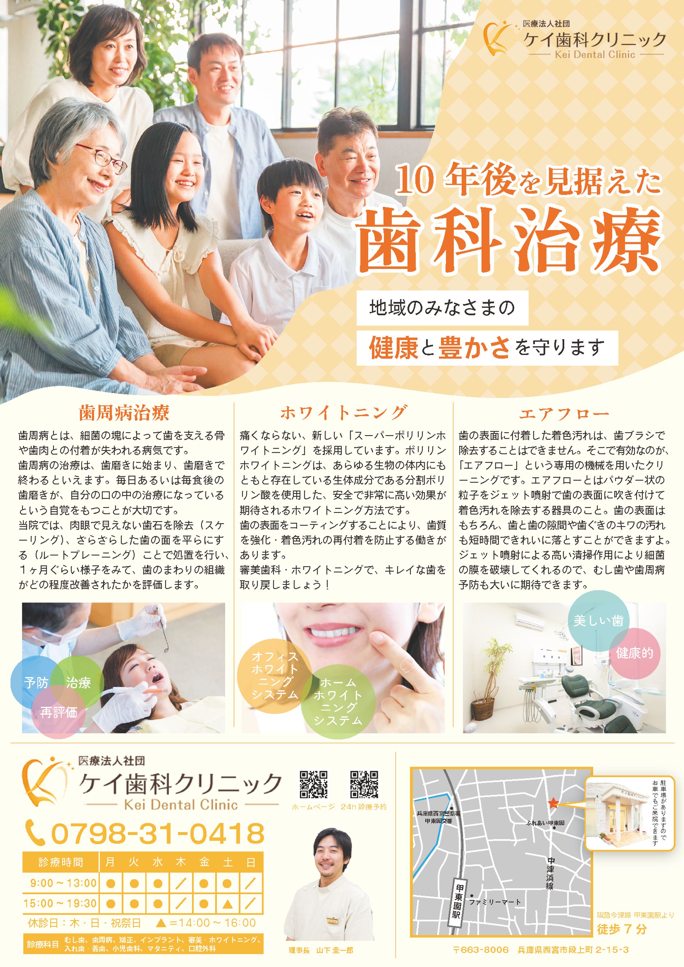歯科医院チラシ-1