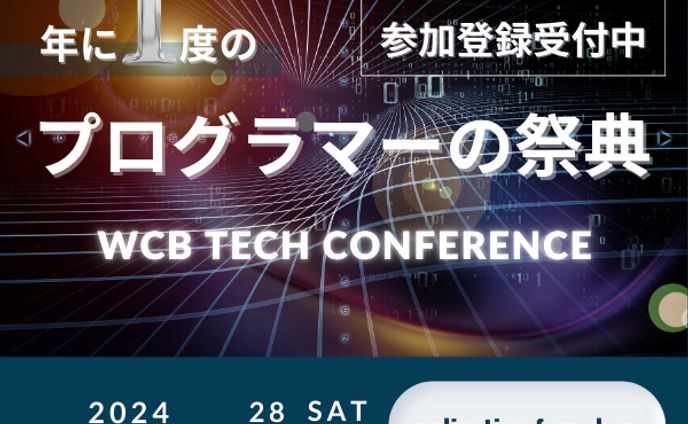 WCBCONFERENCEバナー