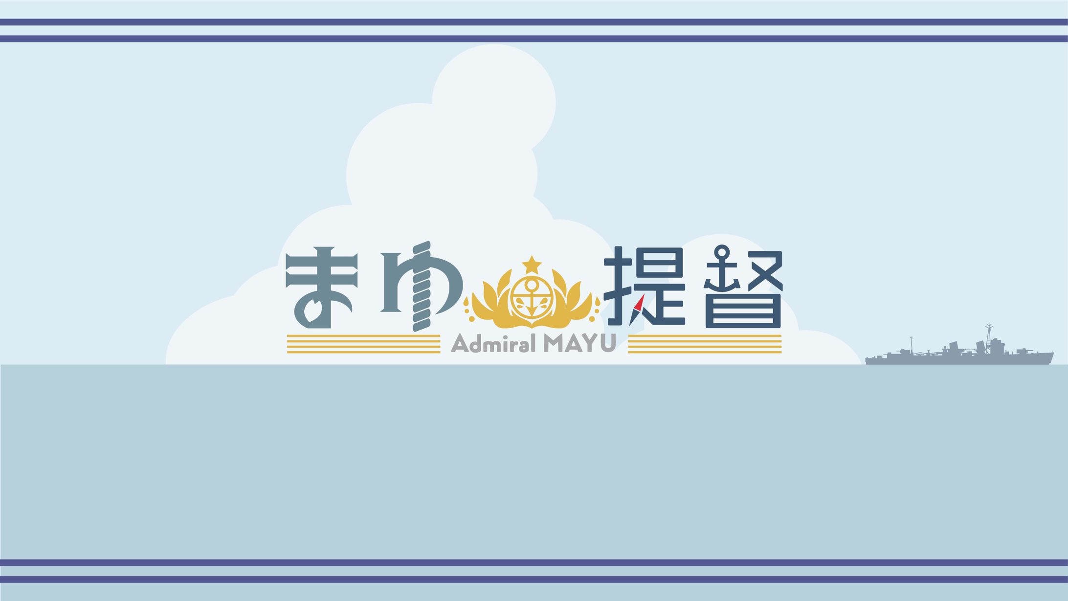 Vtuberまゆ提督 ロゴ・チャンネルアート・素材制作-1