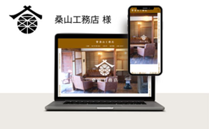 【WEBサイト製作】桑山工務店（デモ）