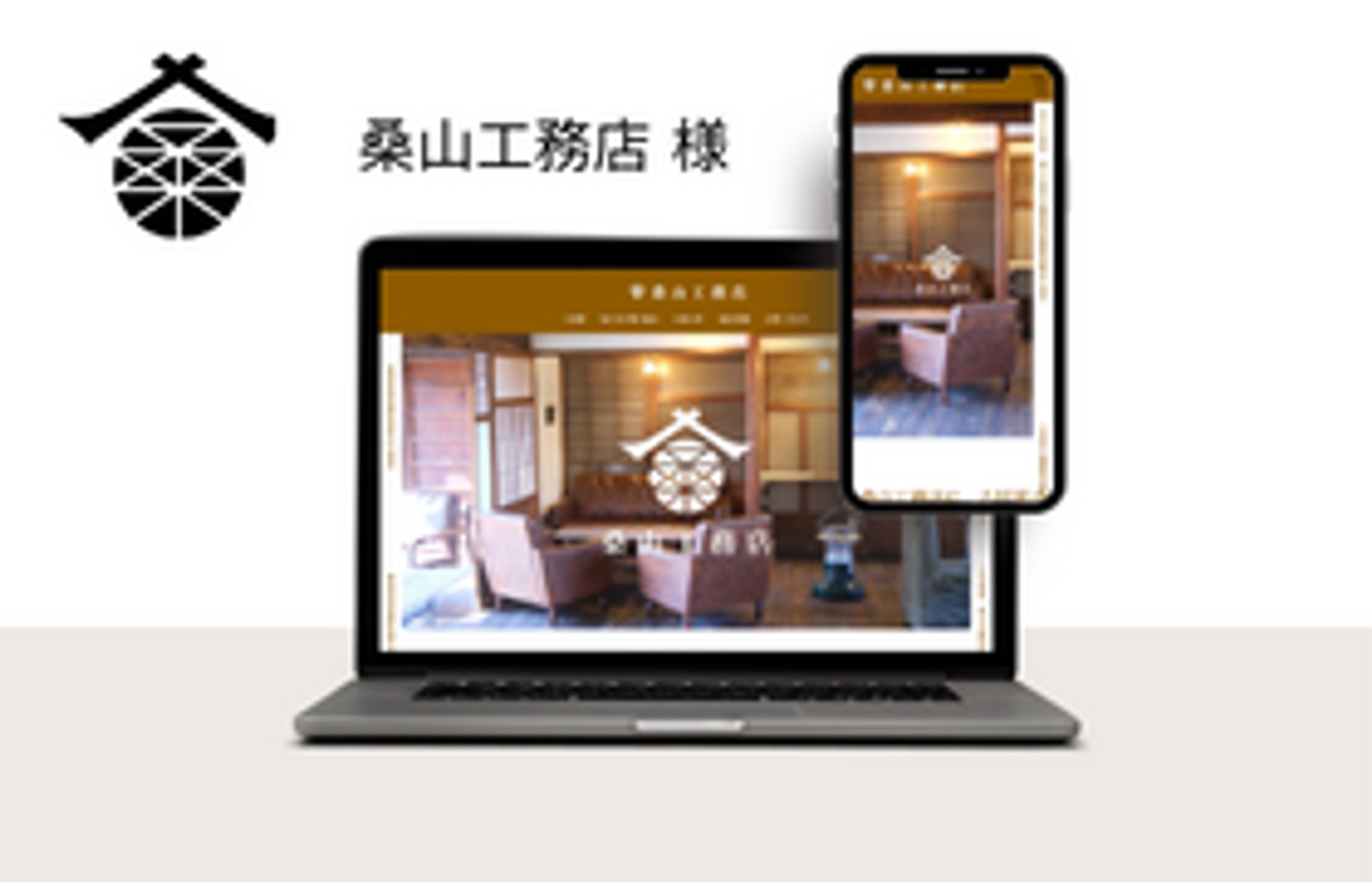 【WEBサイト製作】桑山工務店（デモ）-1