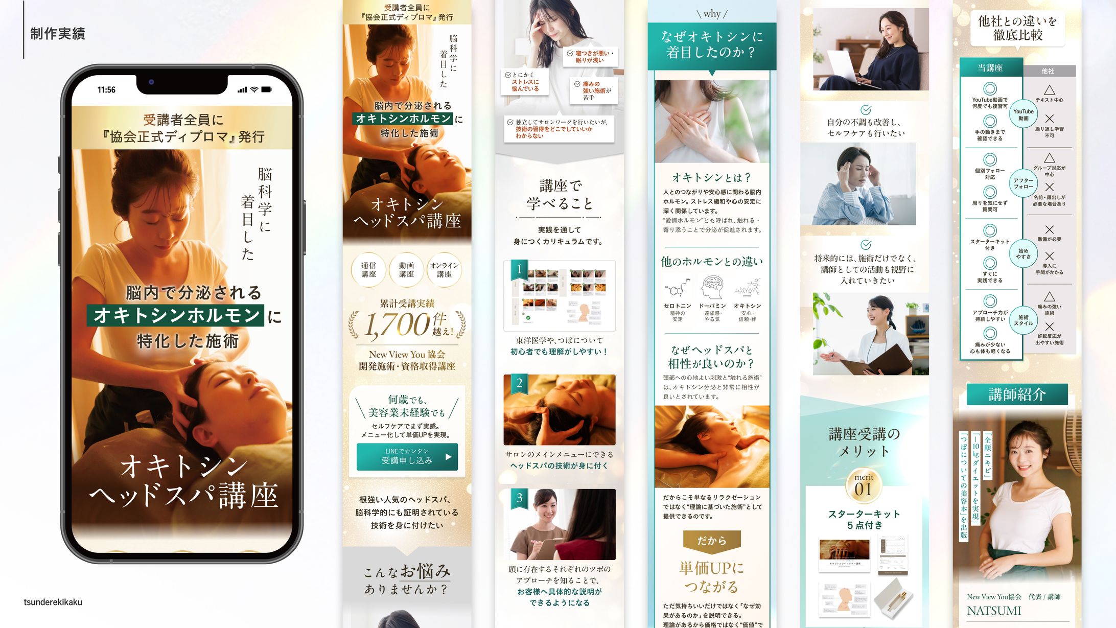 オキトシンヘッドスパ講座 LP-1