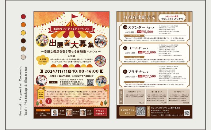 【実務案件】マルシェ出展者募集チラシ