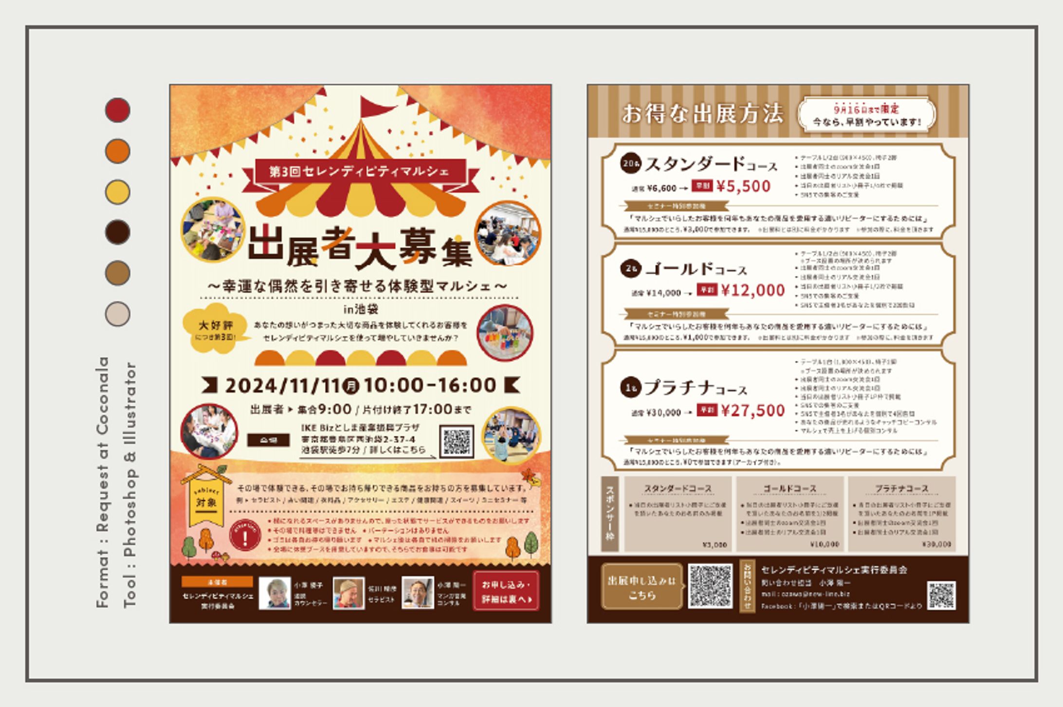 【実務案件】マルシェ出展者募集チラシ-1