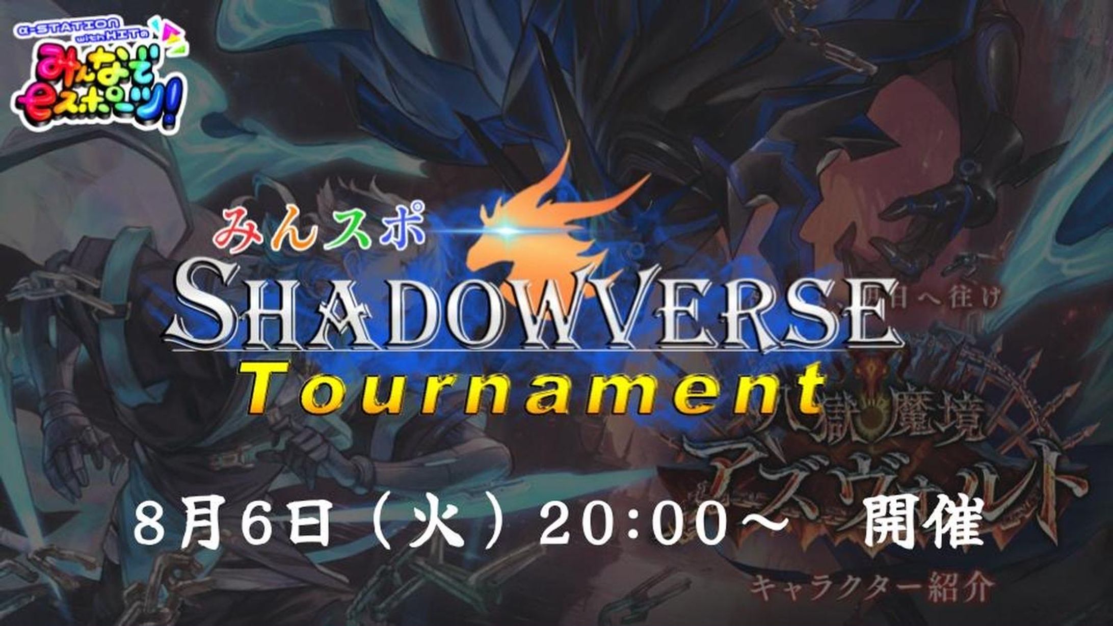 みんスポ Shadowverse Tournament 　ロゴ-1