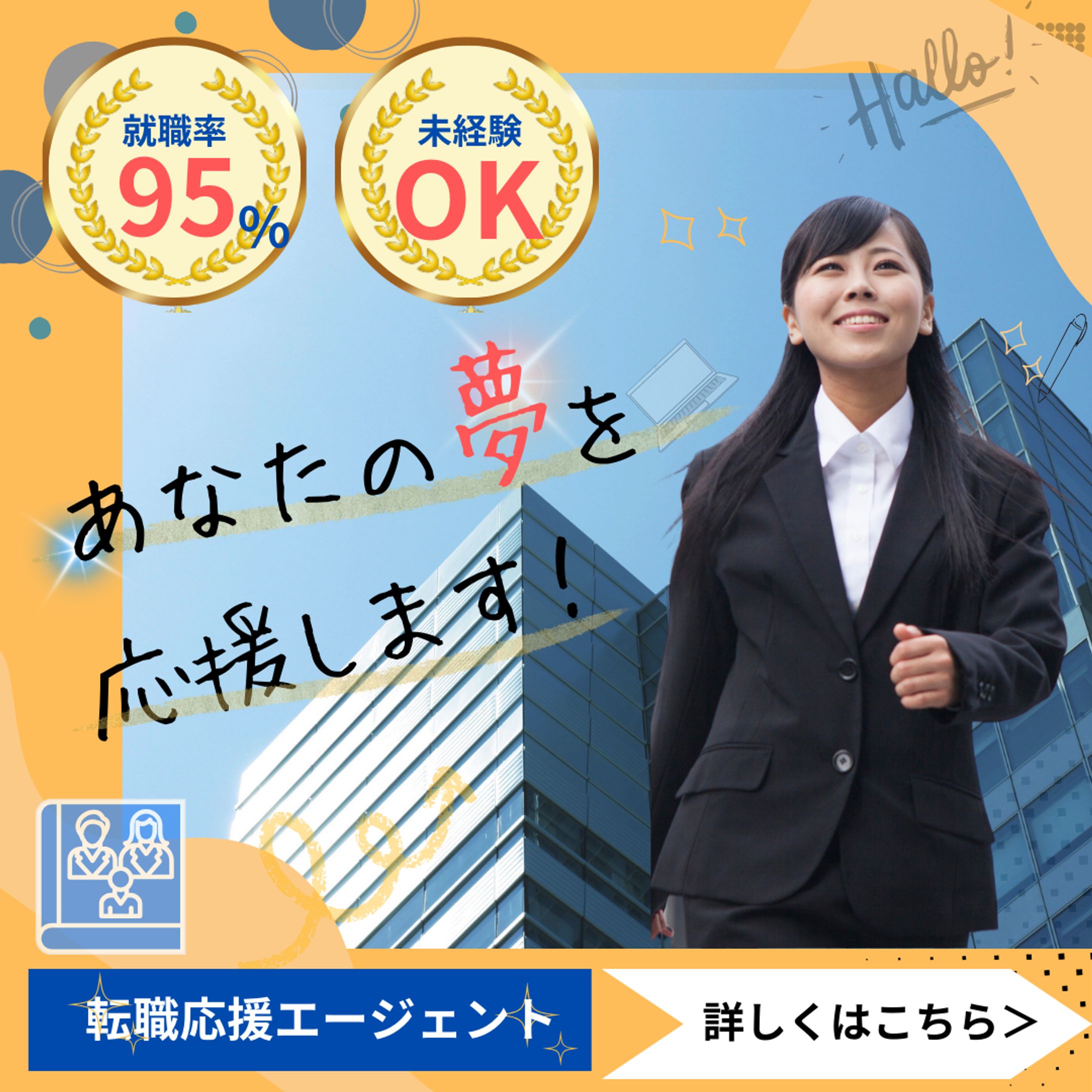 転職のためのバナーデザイン-1