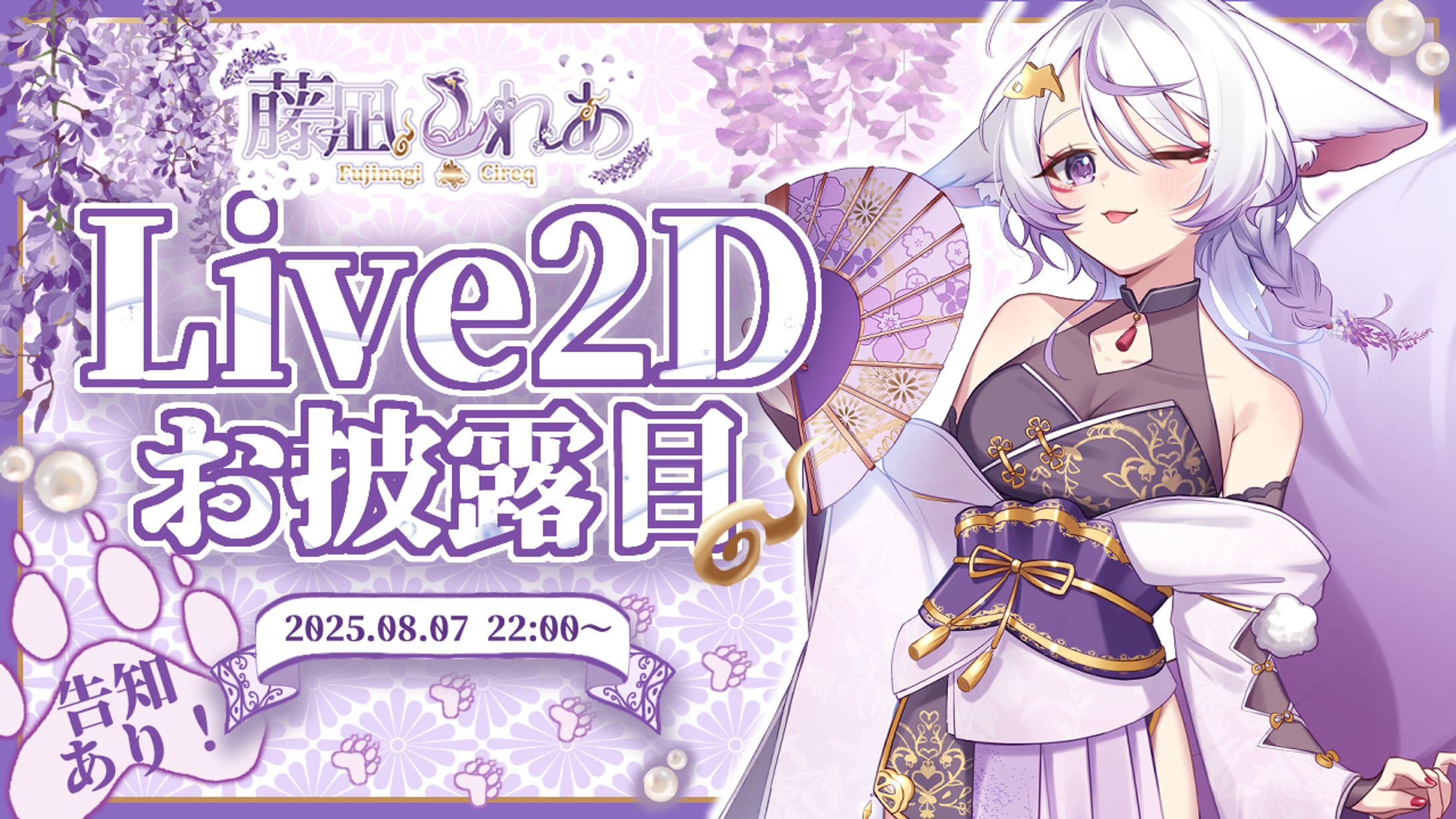 Live2Dお披露目サムネイル-1