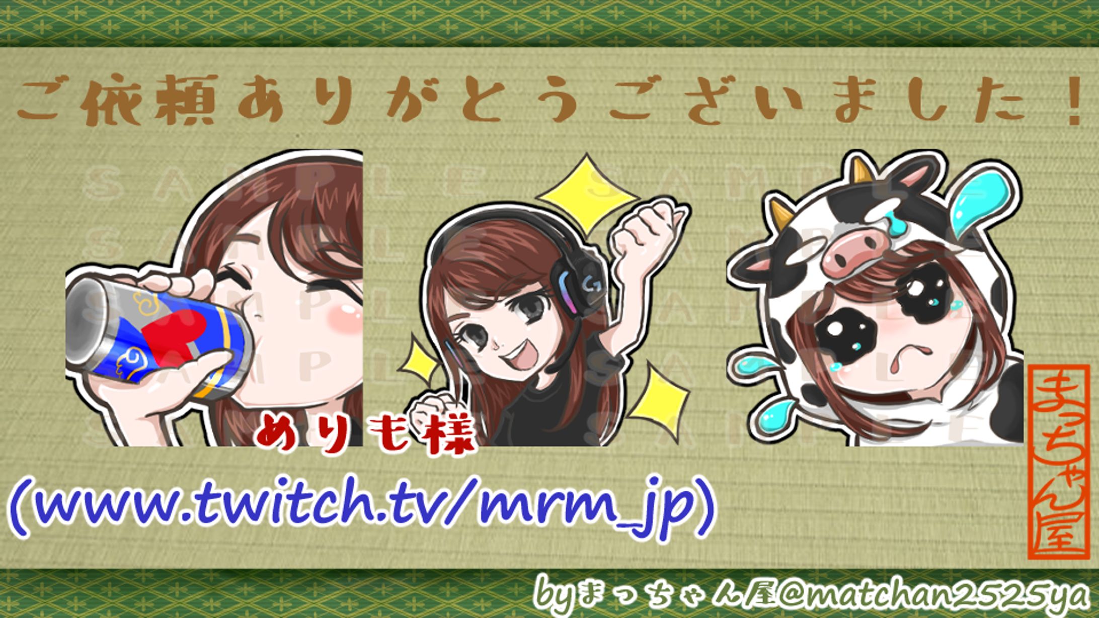 ストリーマー様スタンプ-1
