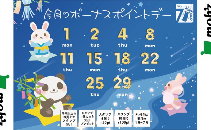 【SIGN】7月ボーナスポイントデー