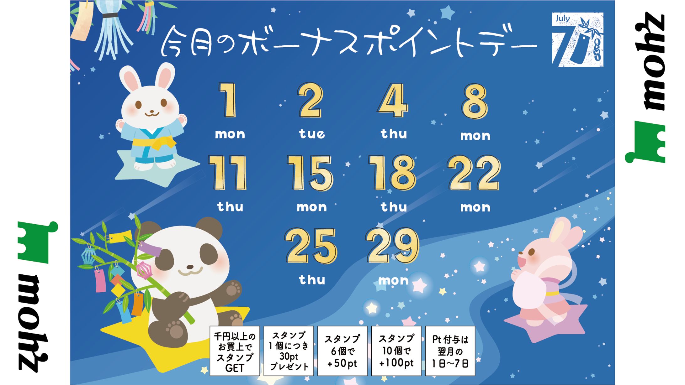 【SIGN】7月ボーナスポイントデー-1