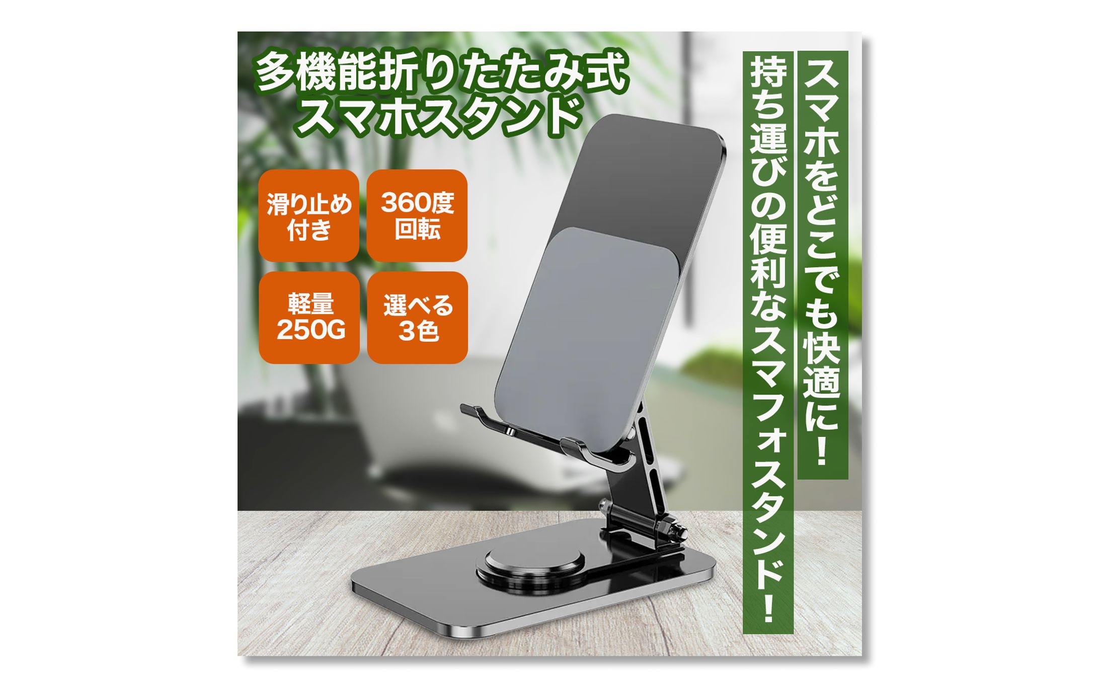 【商品画像】スマホスタンド-1