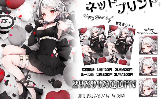 【黒咲みふゆ様】 誕生日イラストネットプリント
