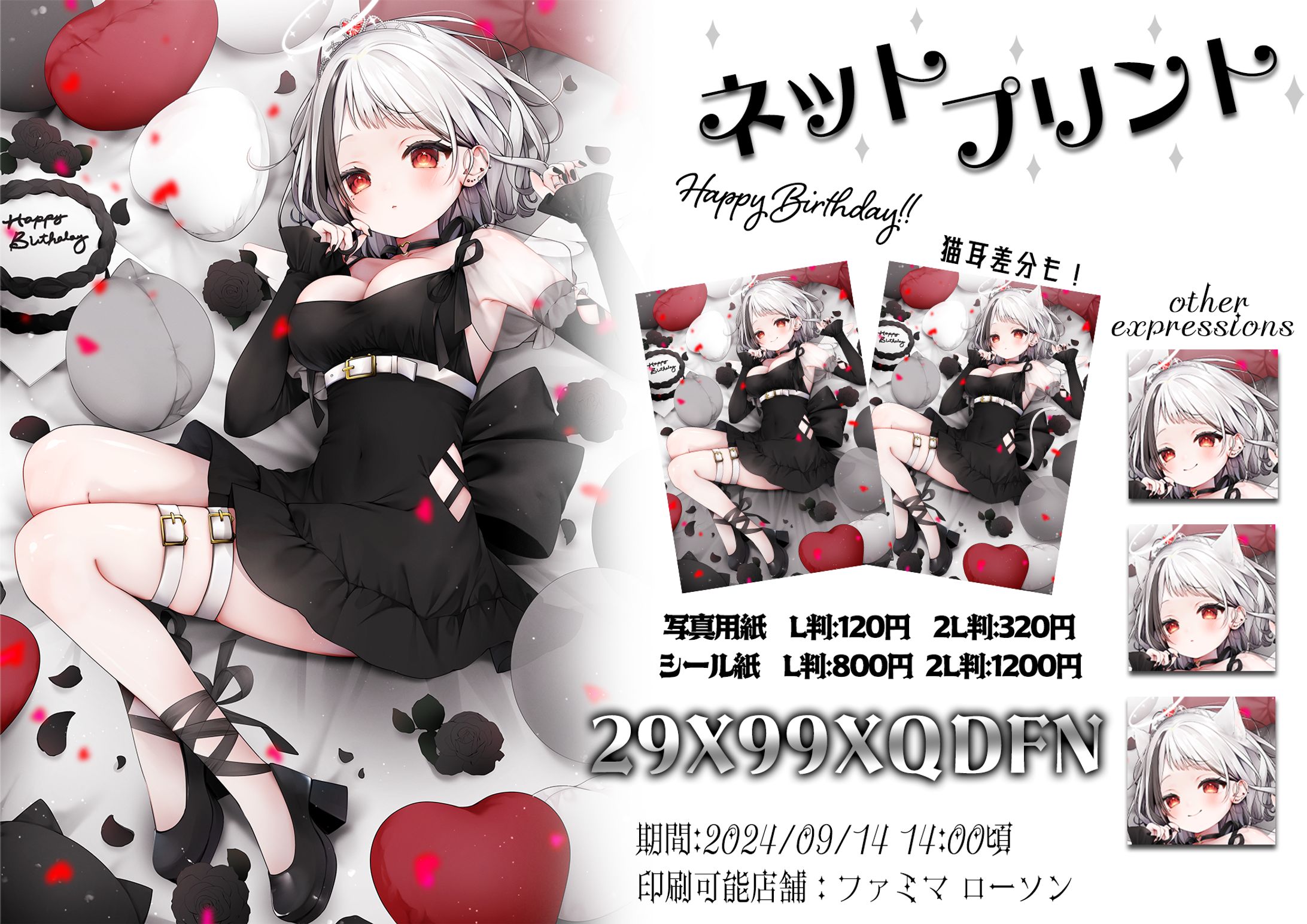 【黒咲みふゆ様】 誕生日イラストネットプリント-1
