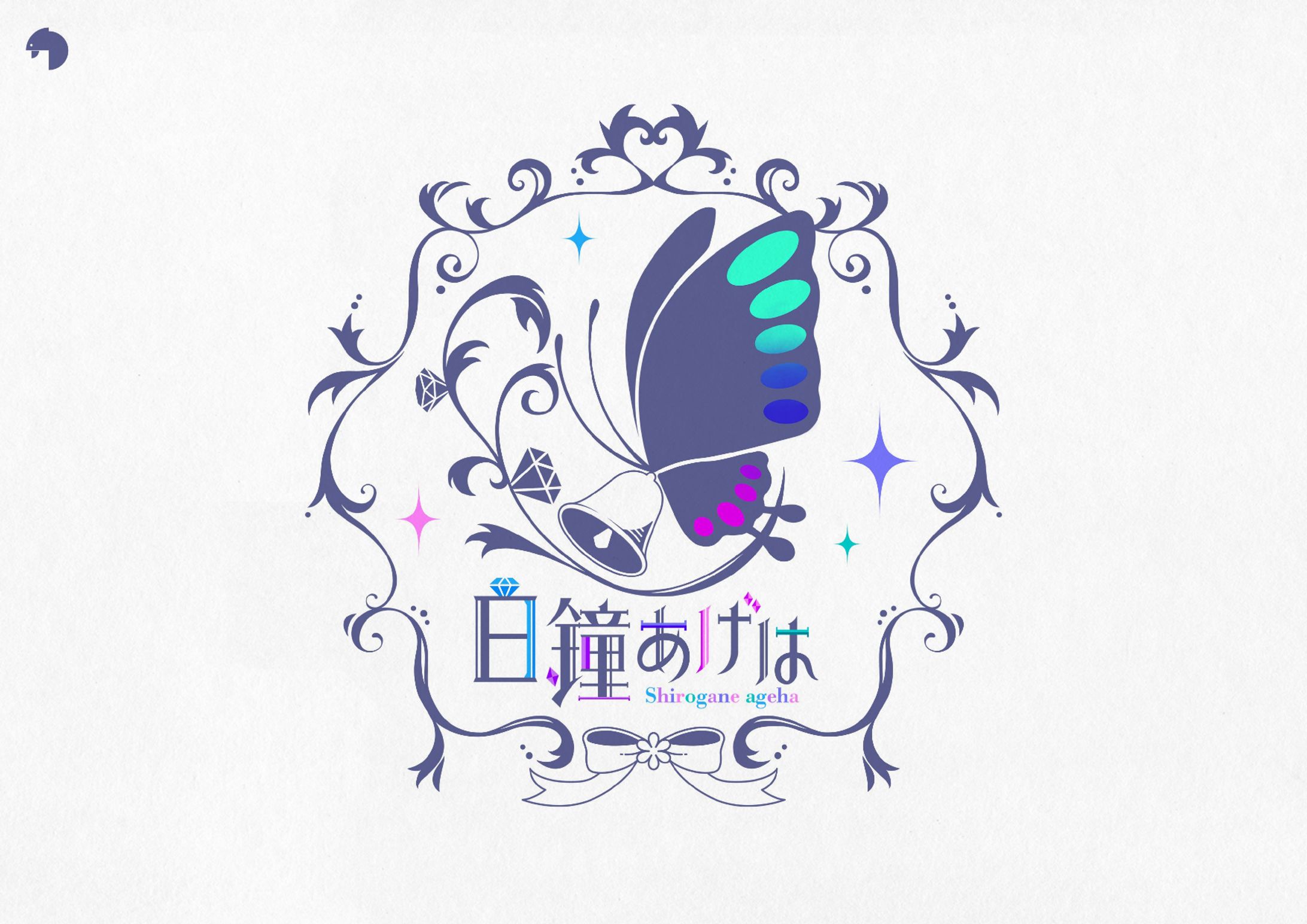 白鐘あげは_logo-1