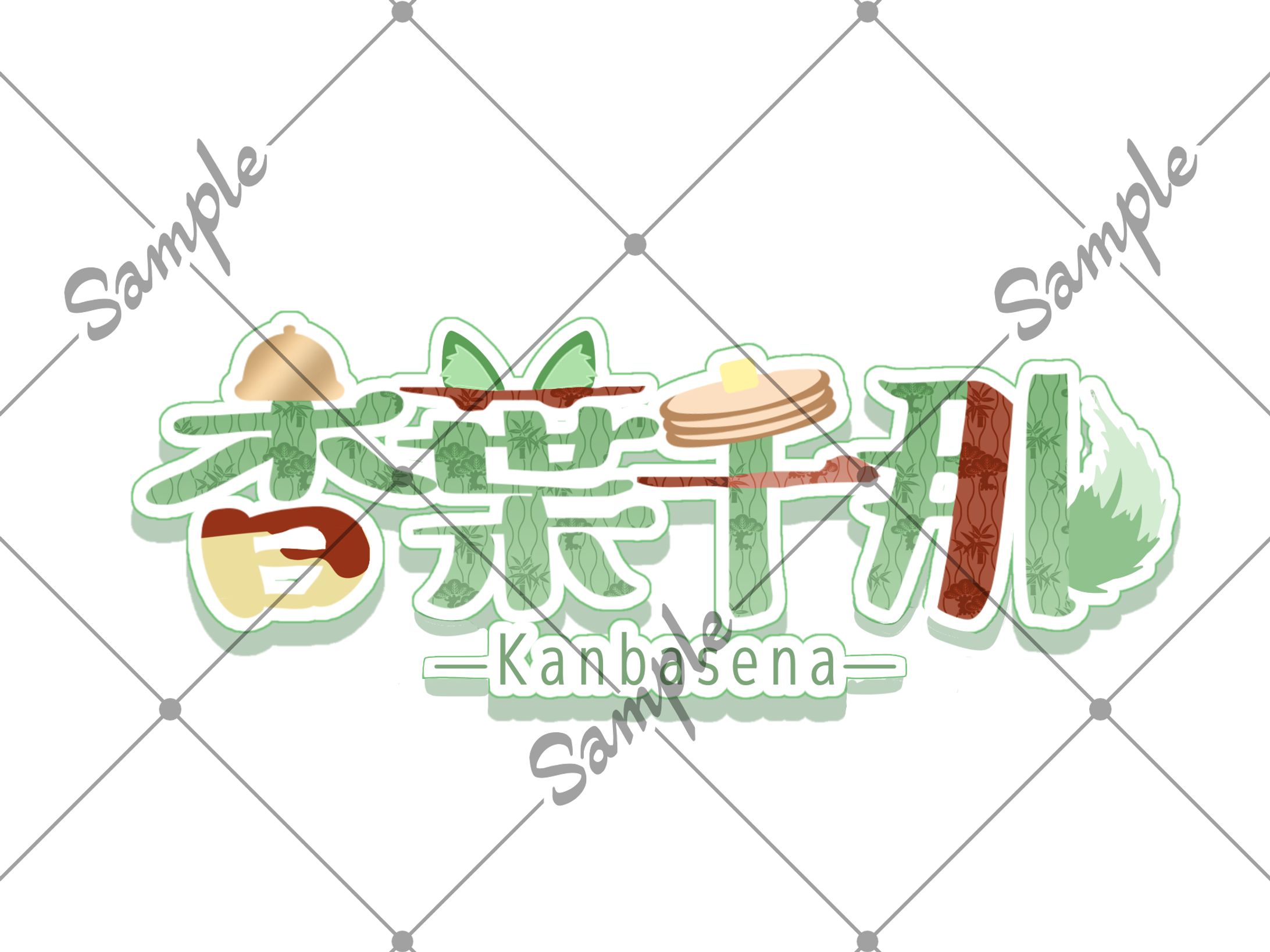 お名前ロゴご依頼品-1