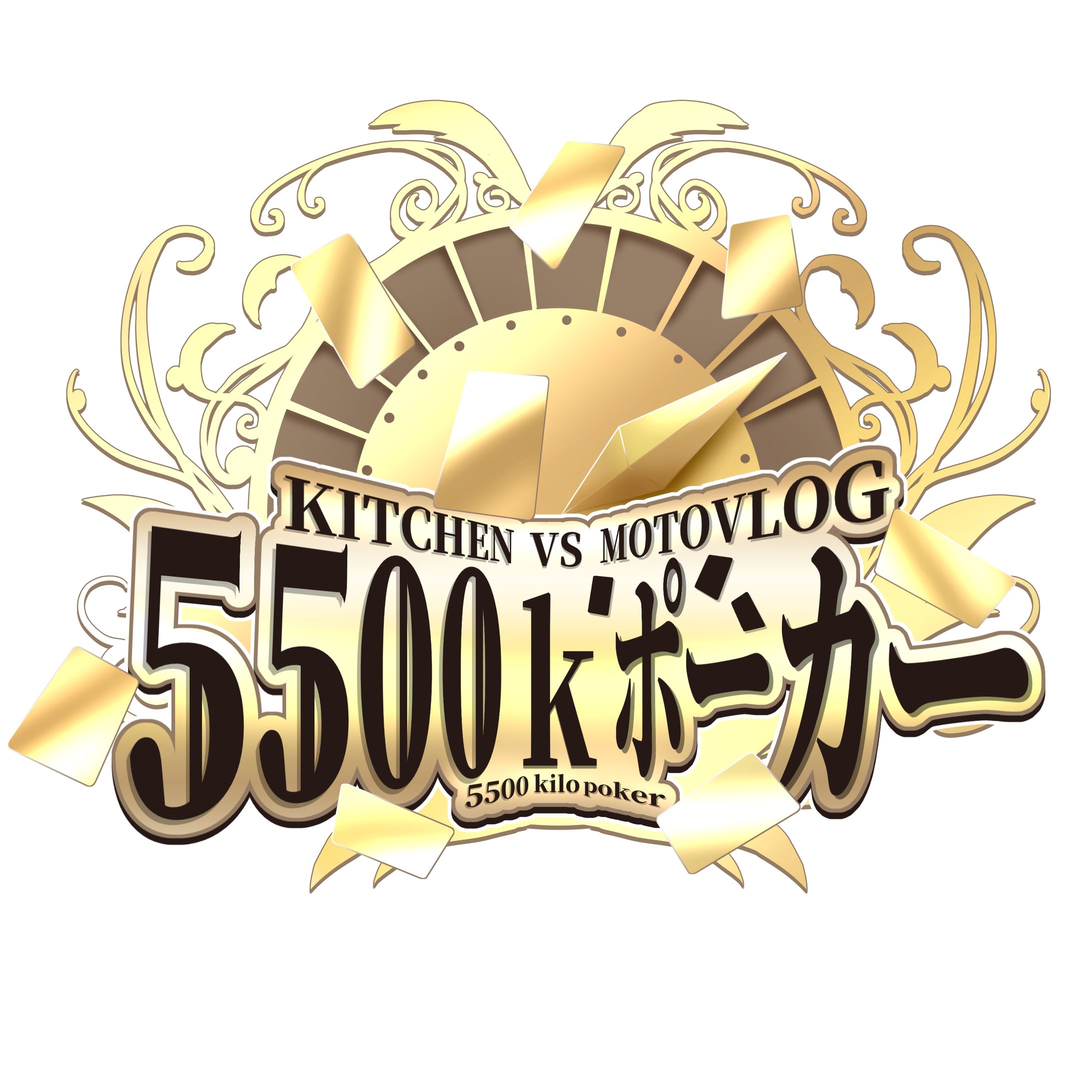 「5500kポーカー」ロゴ(ソフトウェアトーク動画コラボ企画)-1