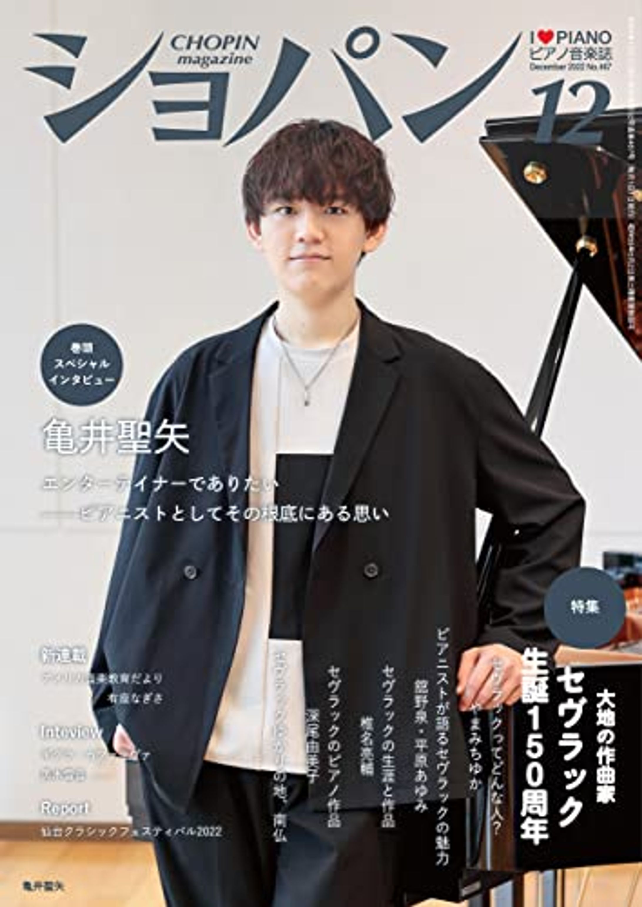 「月刊ショパン」2022年12月号-1