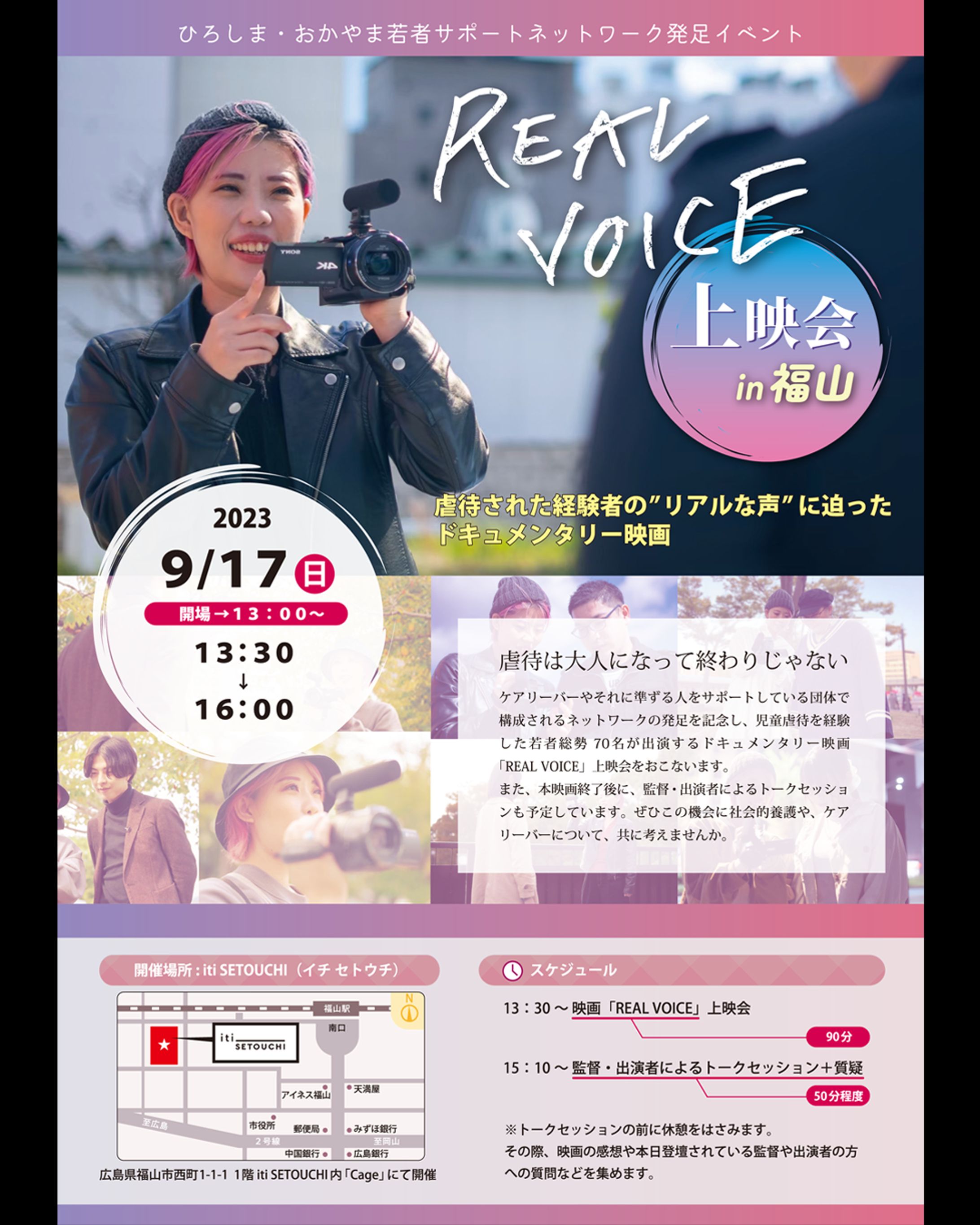 REALVOICE上映会in福山 イベントチラシ-1