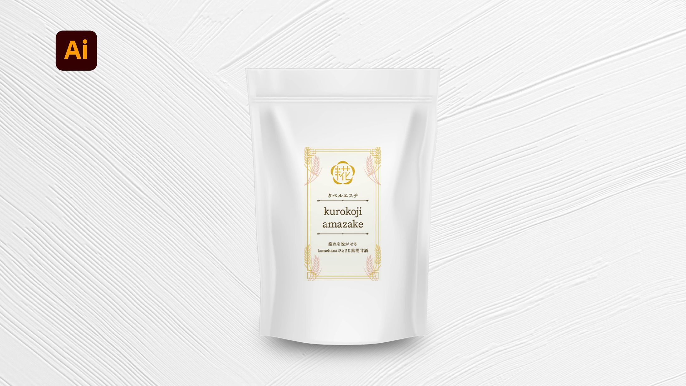 【パッケージシール】糀フードケア講座主宰・物販長沢様 -1