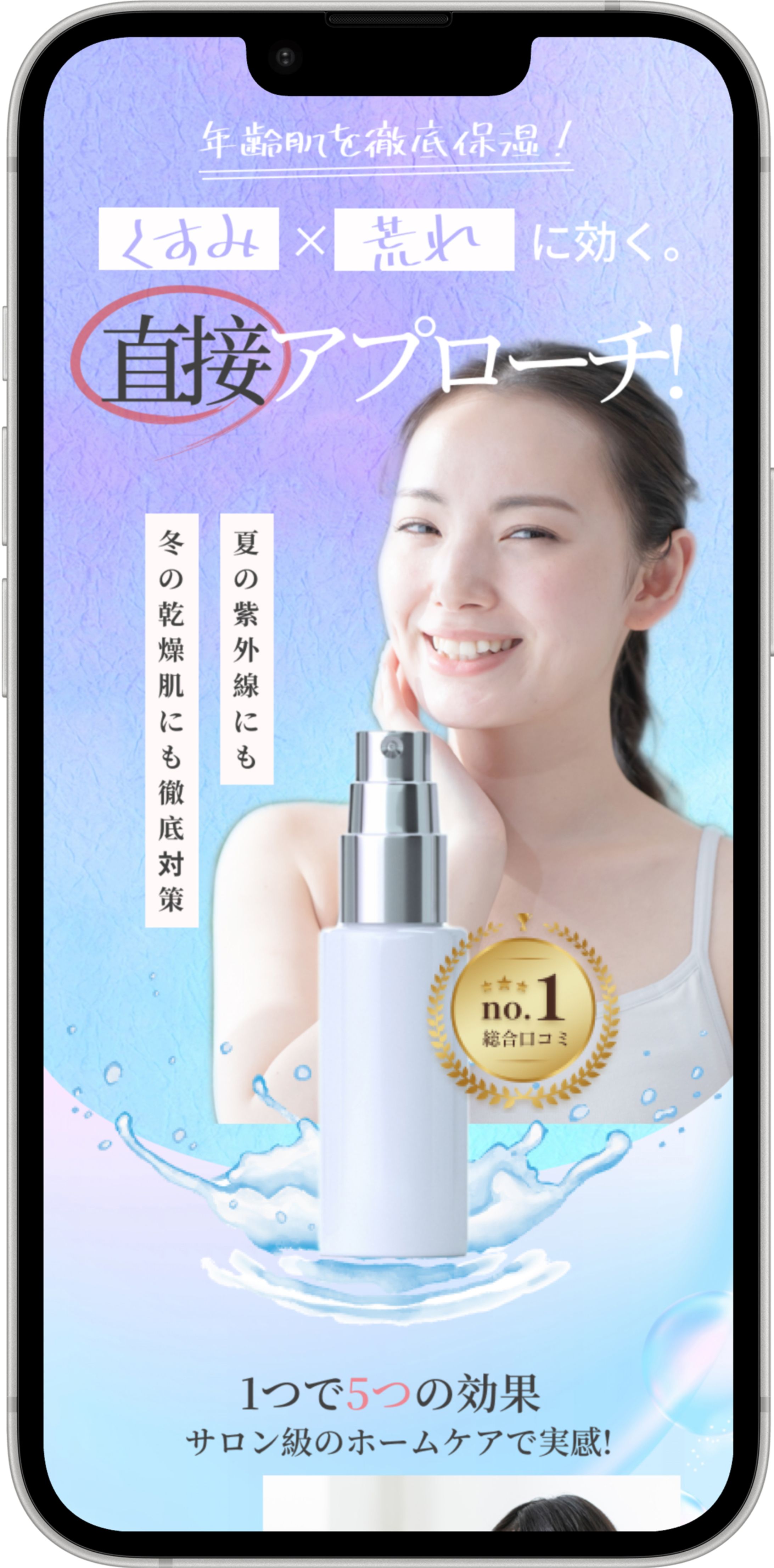 エイジングケア美容液LPデザイン-1
