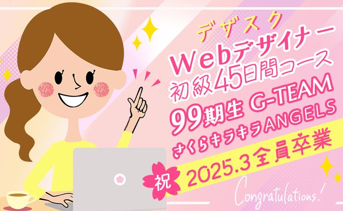 デザスクGTeamSKA卒業記念バナー