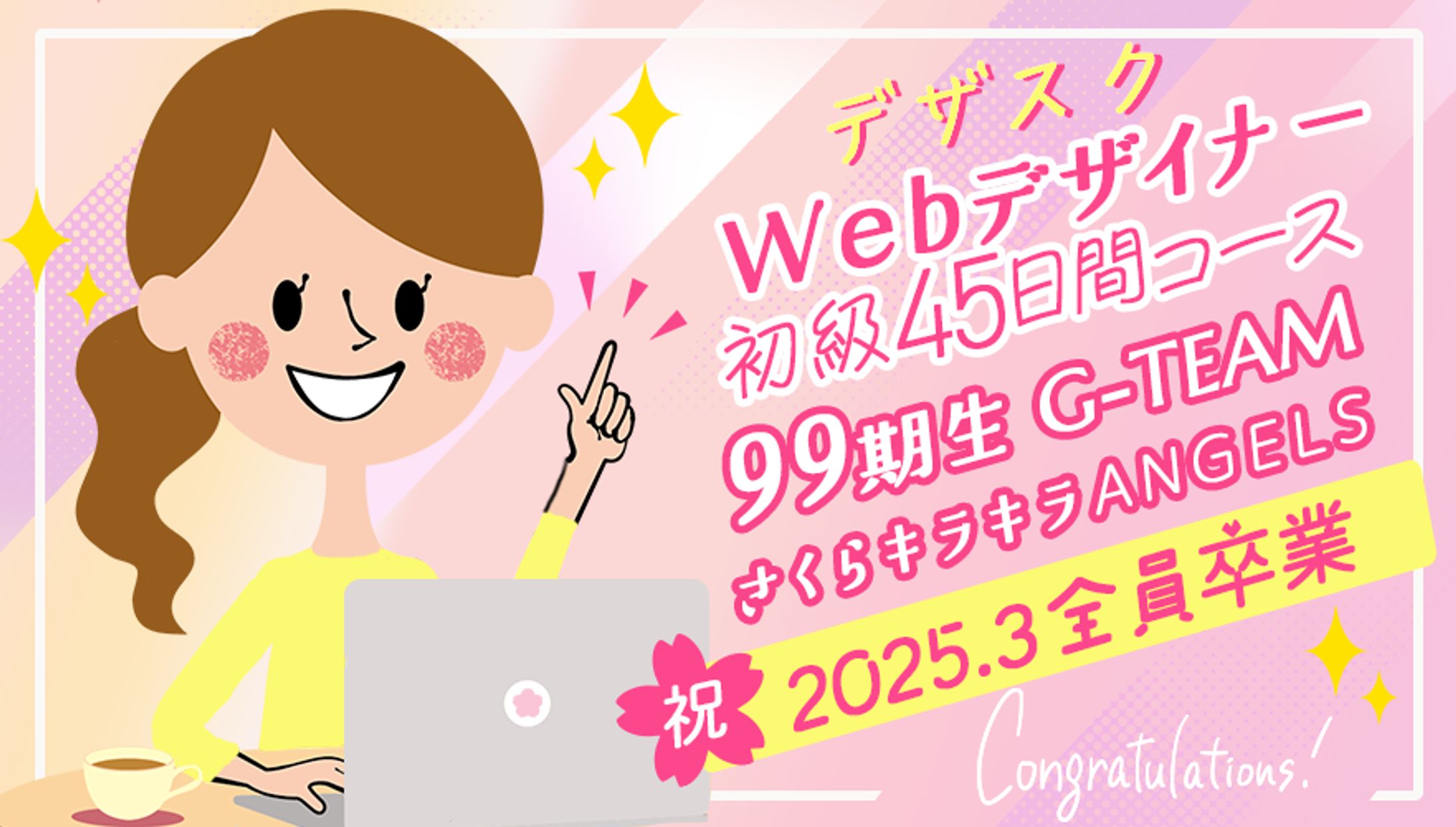 デザスクGTeamSKA卒業記念バナー-1