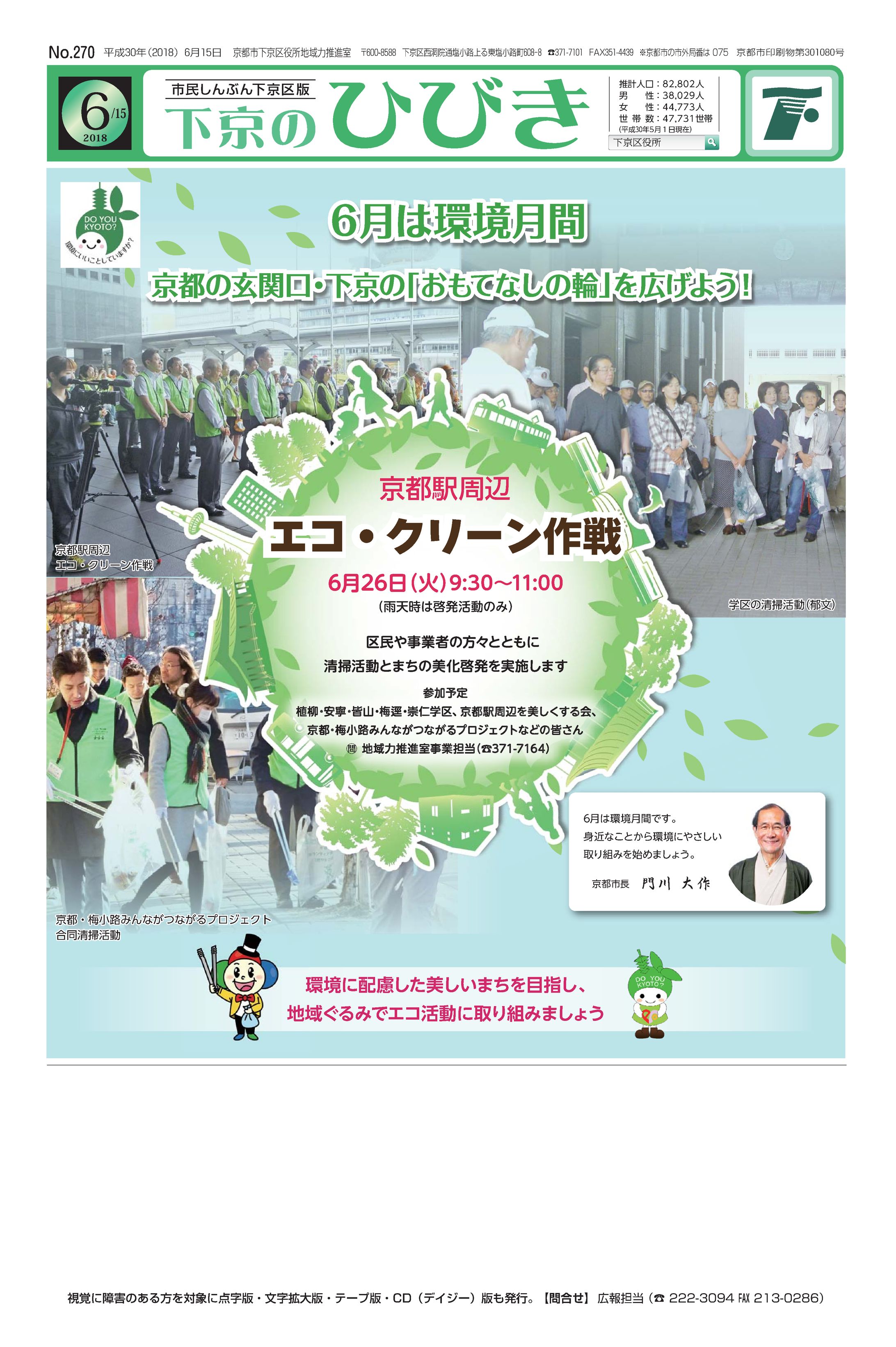 京都市下京区市民新聞「下京のひびき」制作-1