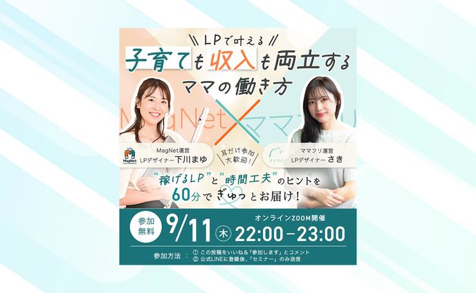 対談セミナーバナー（コンペ作品）