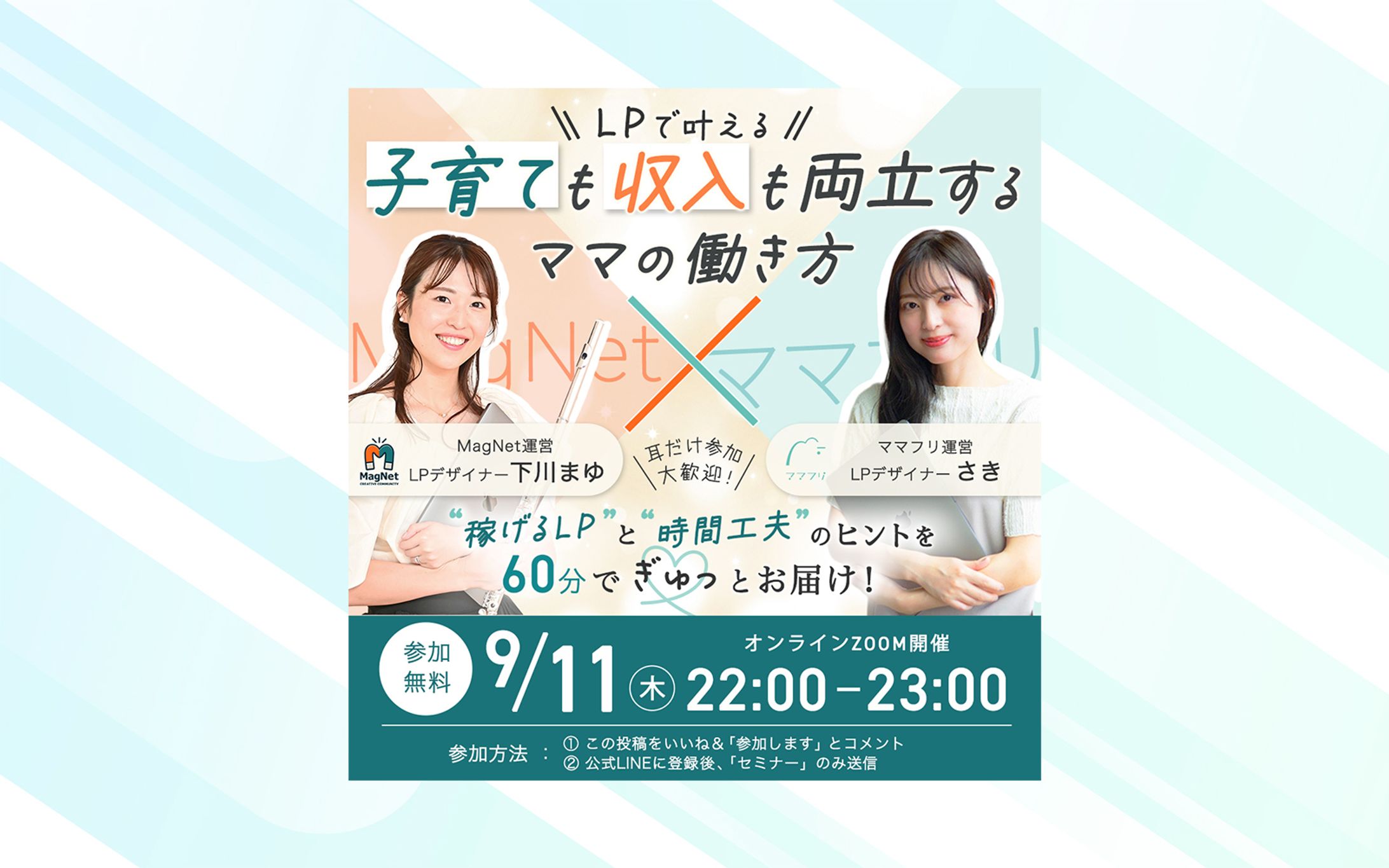 対談セミナーバナー（コンペ作品）-1