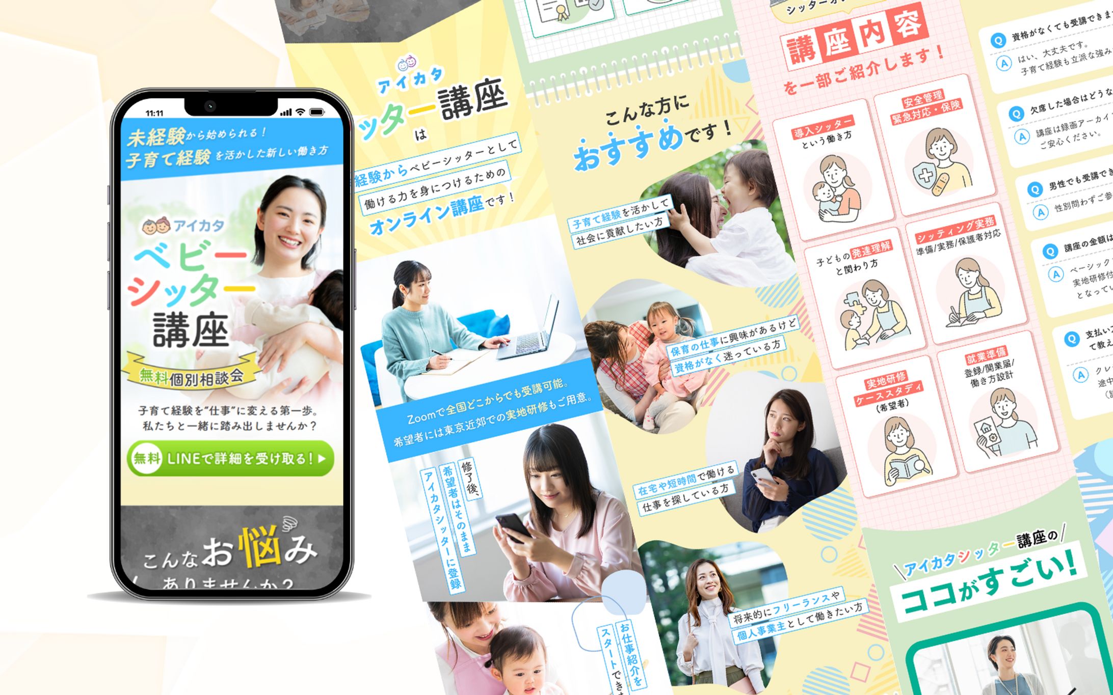 LP「ベビーシッター講座(オプトイン)」-1