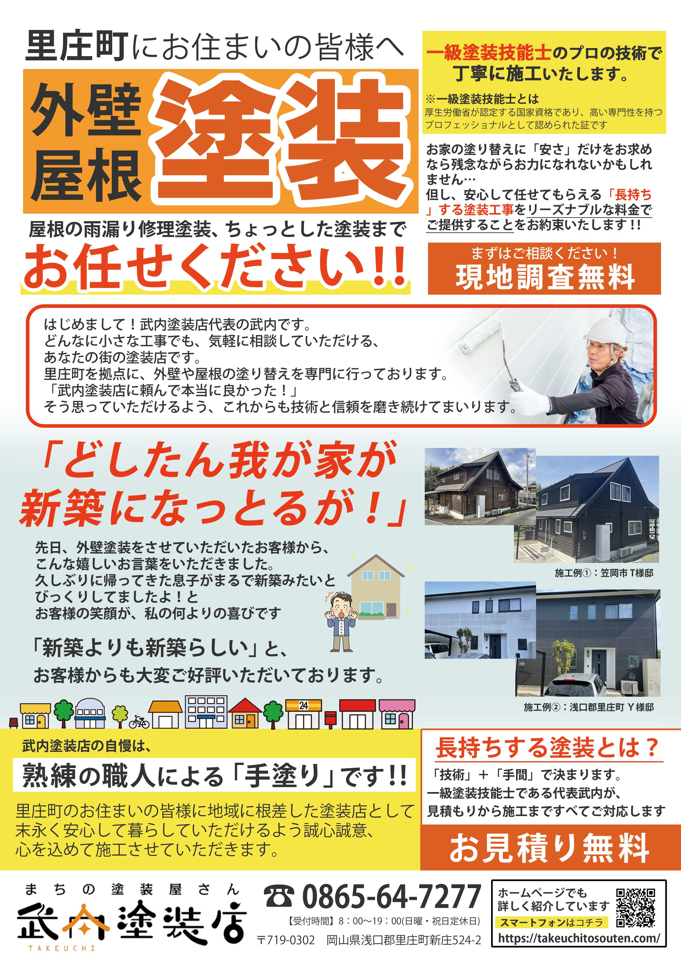 チラシ 竹内塗装店様-1