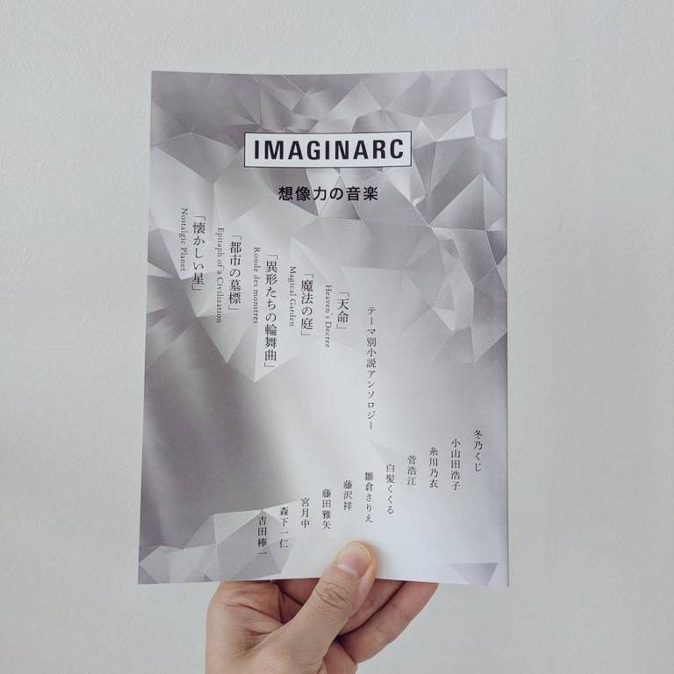 「IMAGINARC 想像力の音楽」プログラム冊子-1
