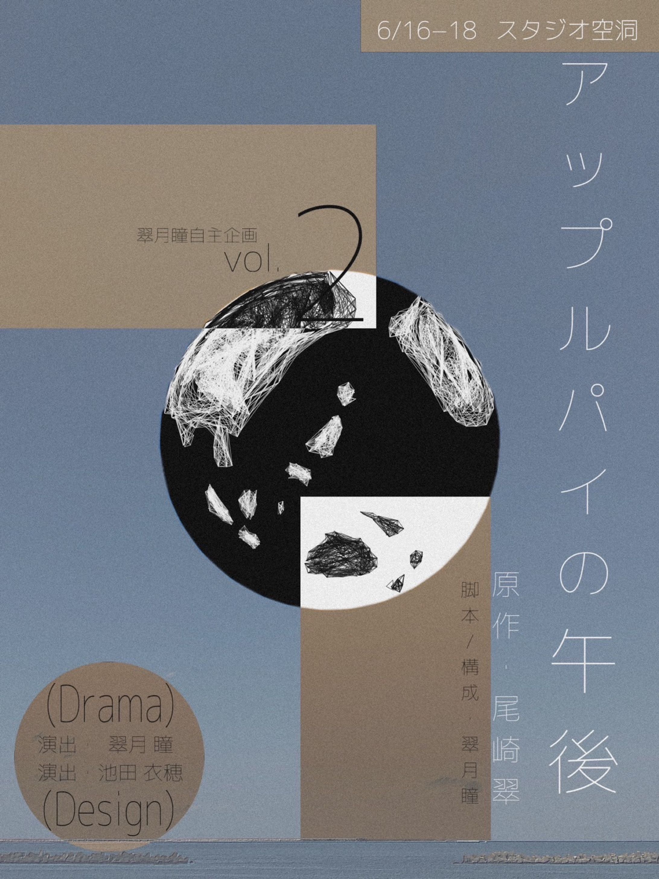 翠月瞳自主企画vol.2『アップルパイの午後』-1