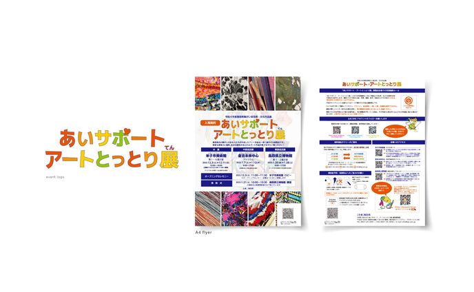 あいサポート・アートとっとり展    scenes2022