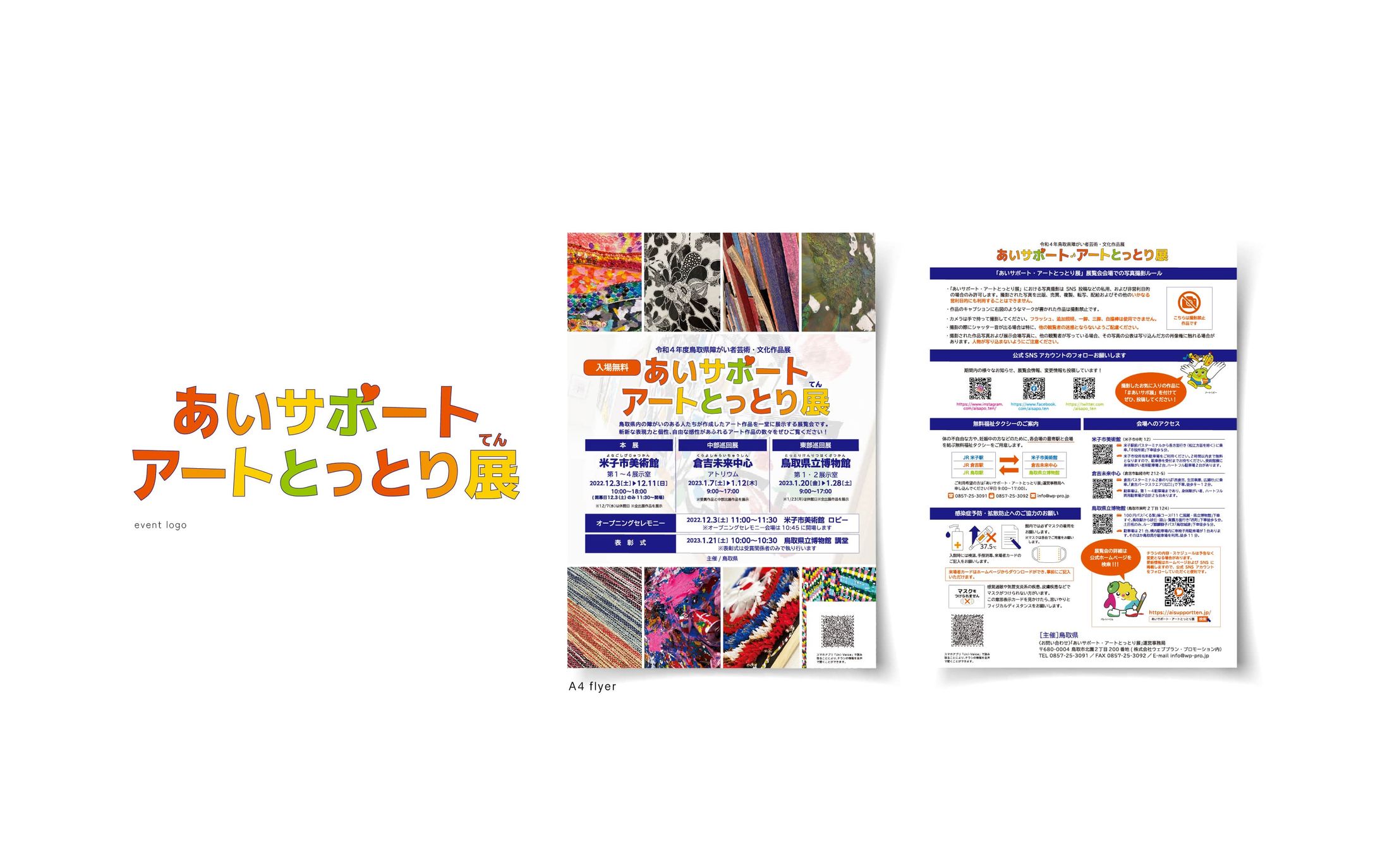 あいサポート・アートとっとり展    scenes2022-1