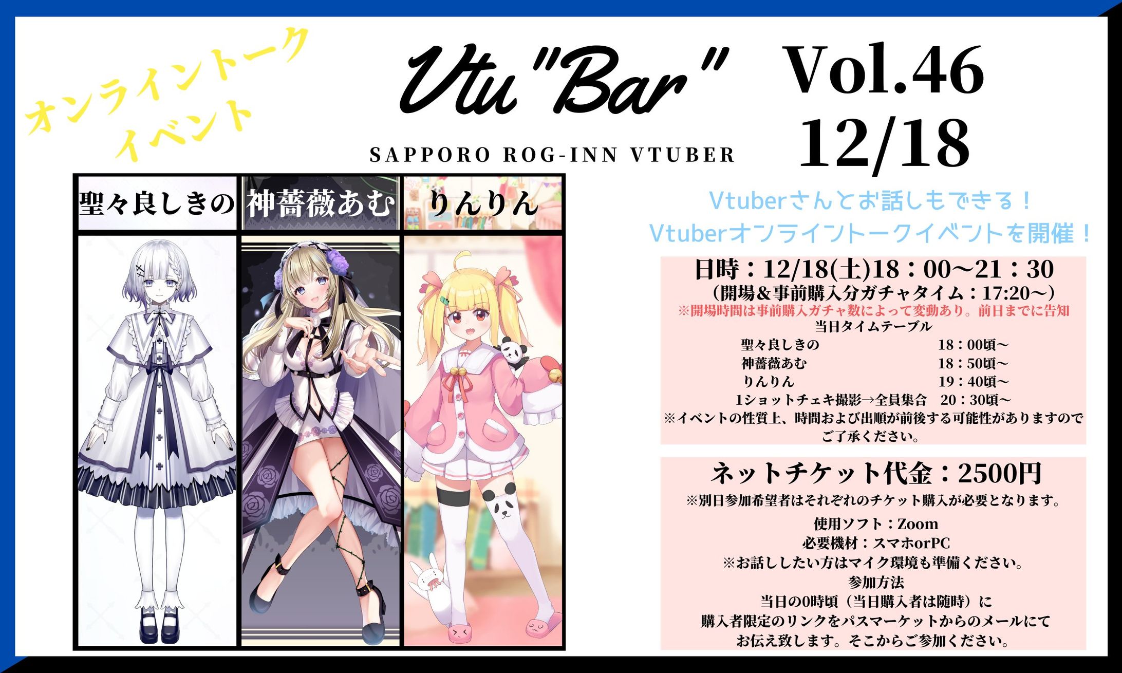 オンライントークイベント「Vtu”Bar"Vol.46」出演-1