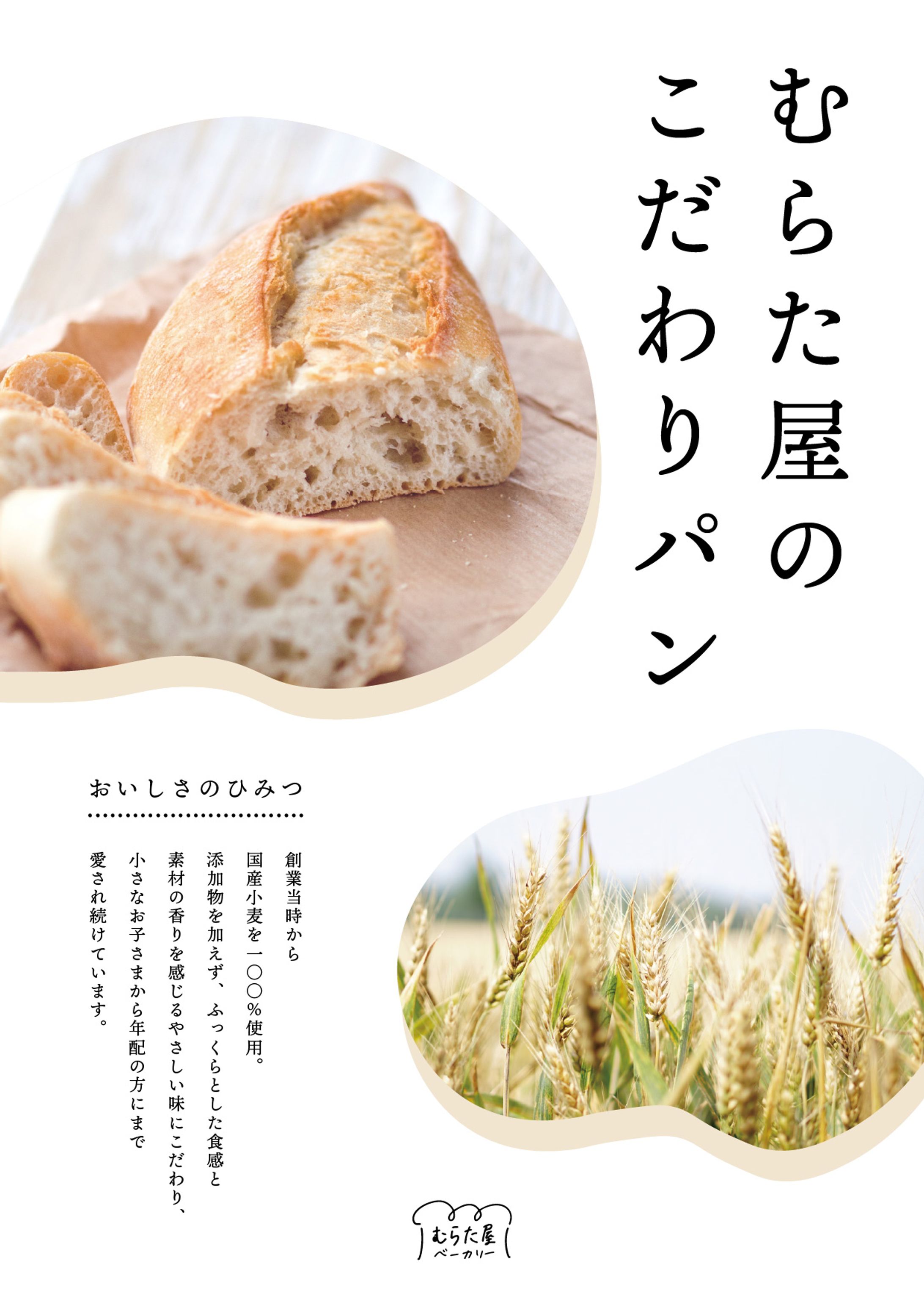 パン屋のポスター-1