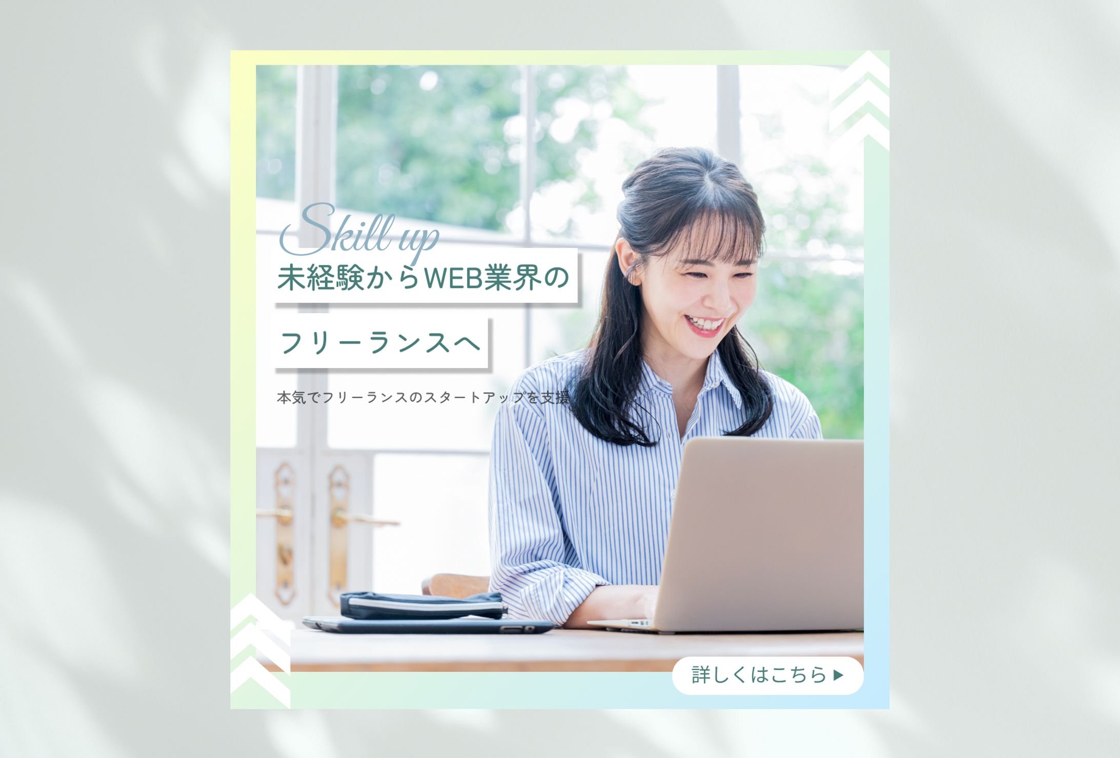 フリーランス支援　バナーデザイン-1