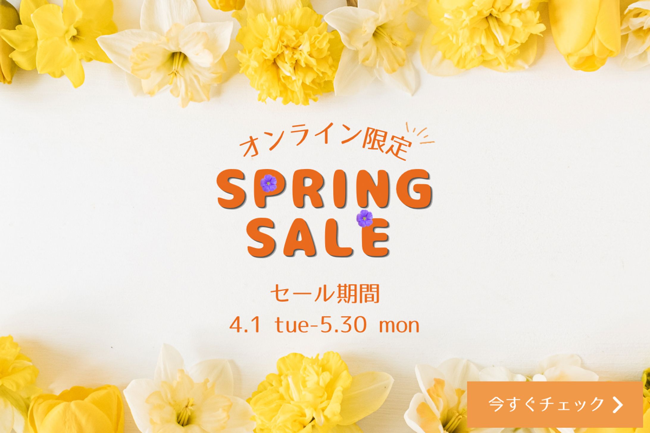 春のセール-1