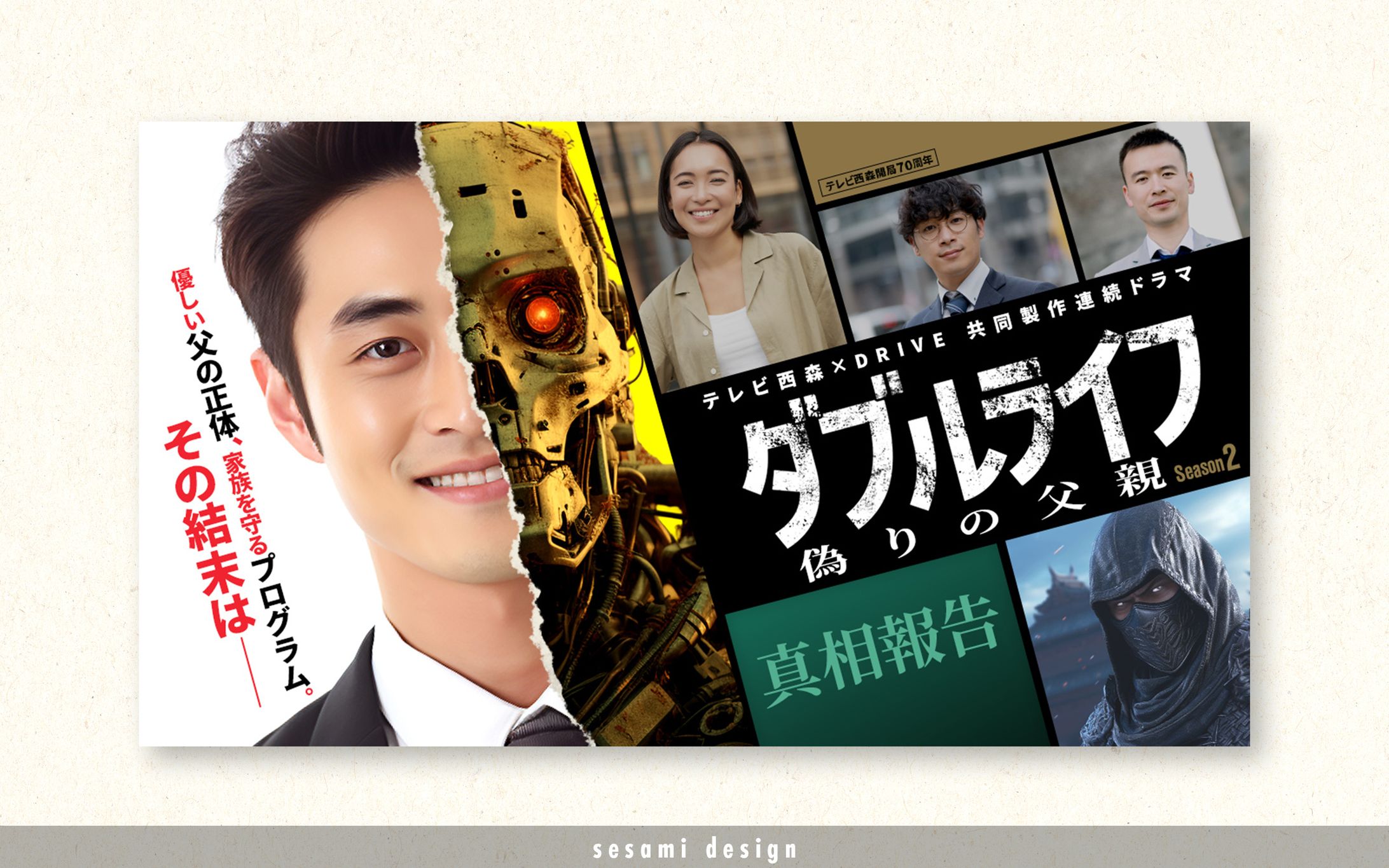 サムネトレース【ドラマ系・番組系】-1