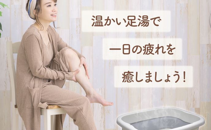 足湯 Amazon商品画像