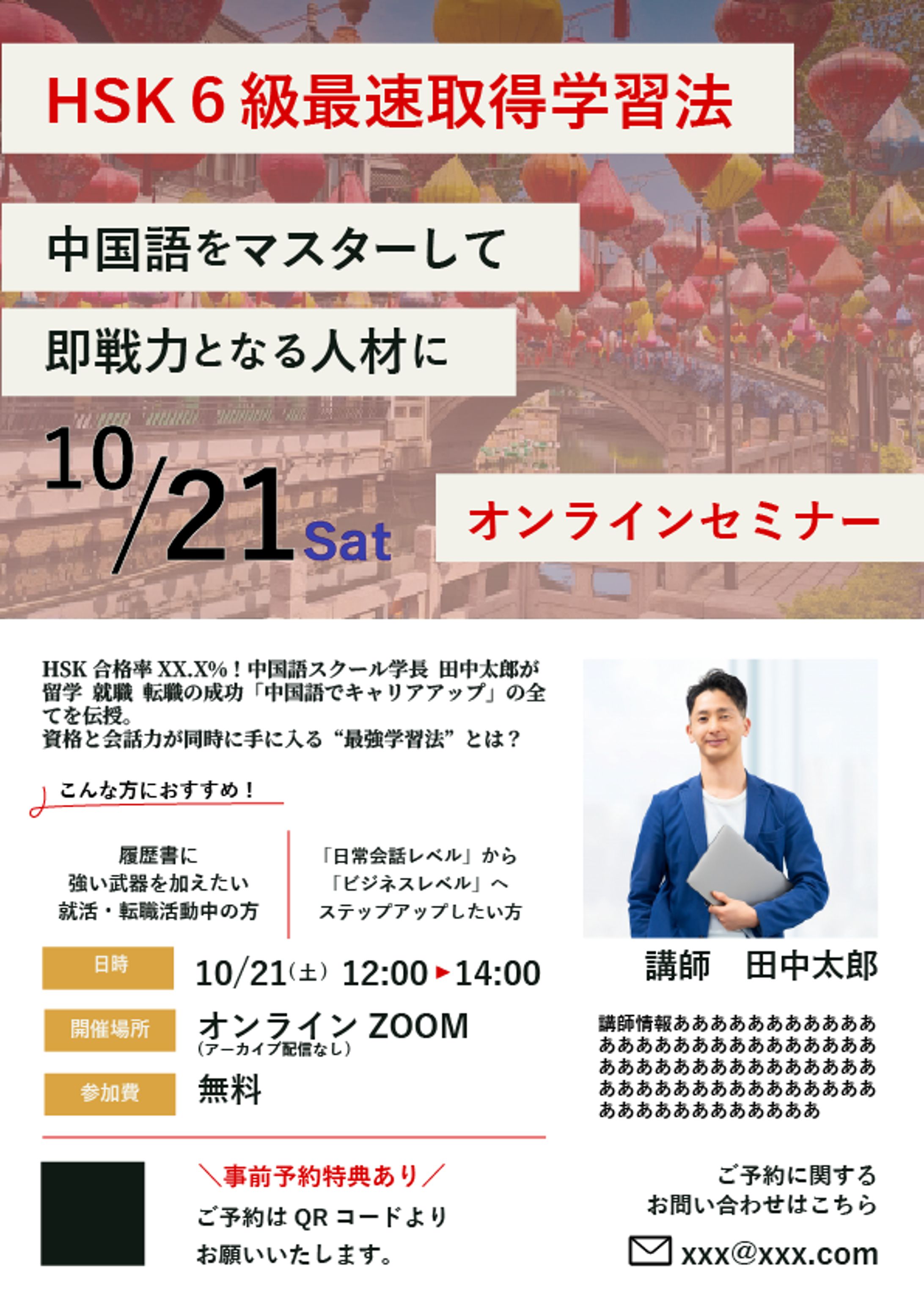 セミナー案内チラシ-1