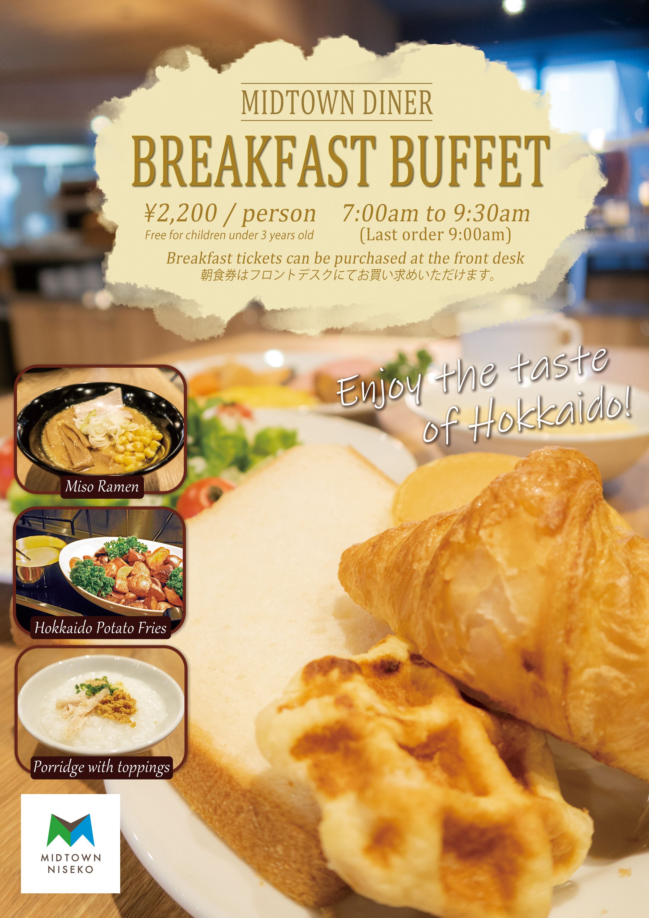 Midtown Niseko　朝食ビュッフェフライヤー-1