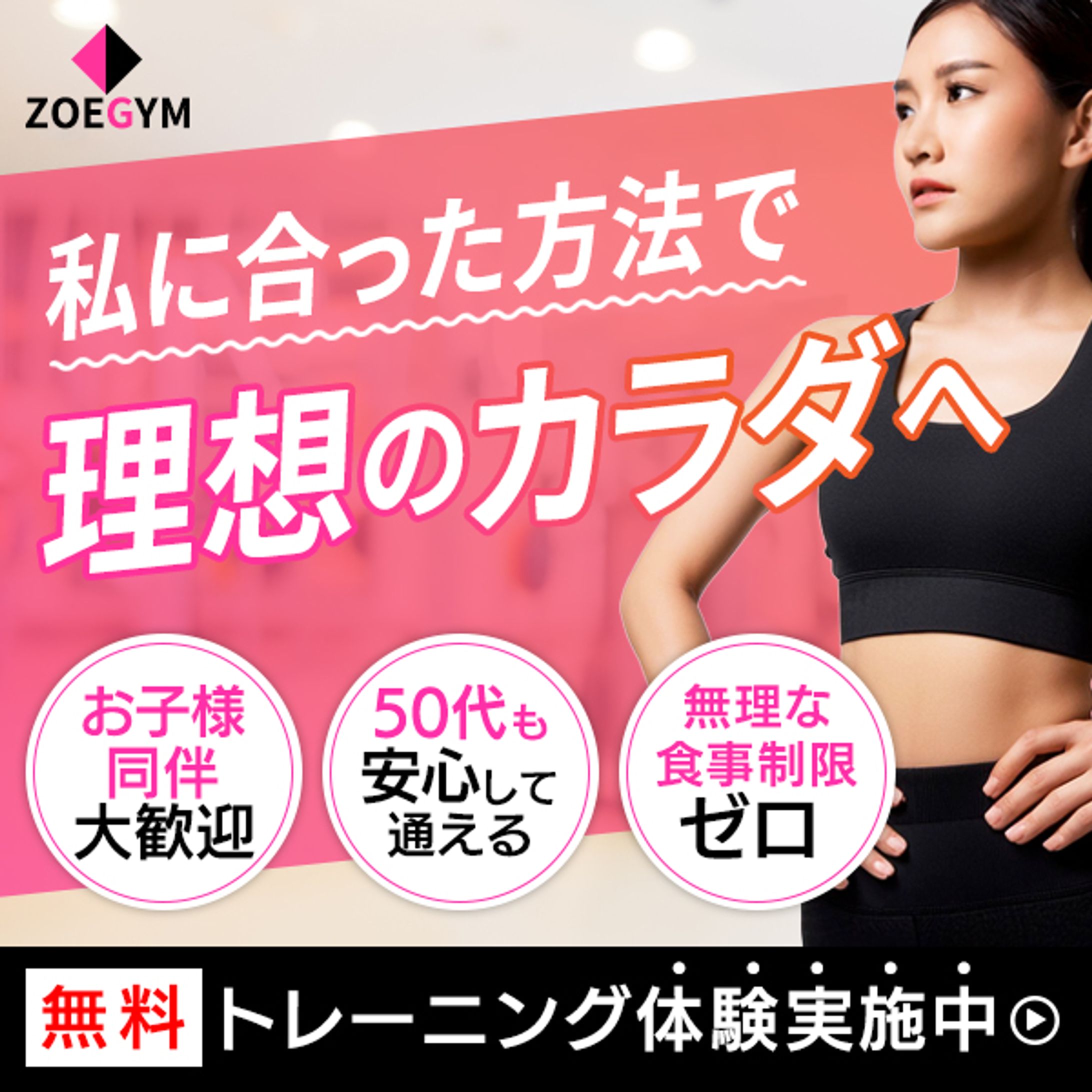 バナー：トレーニングジム-1