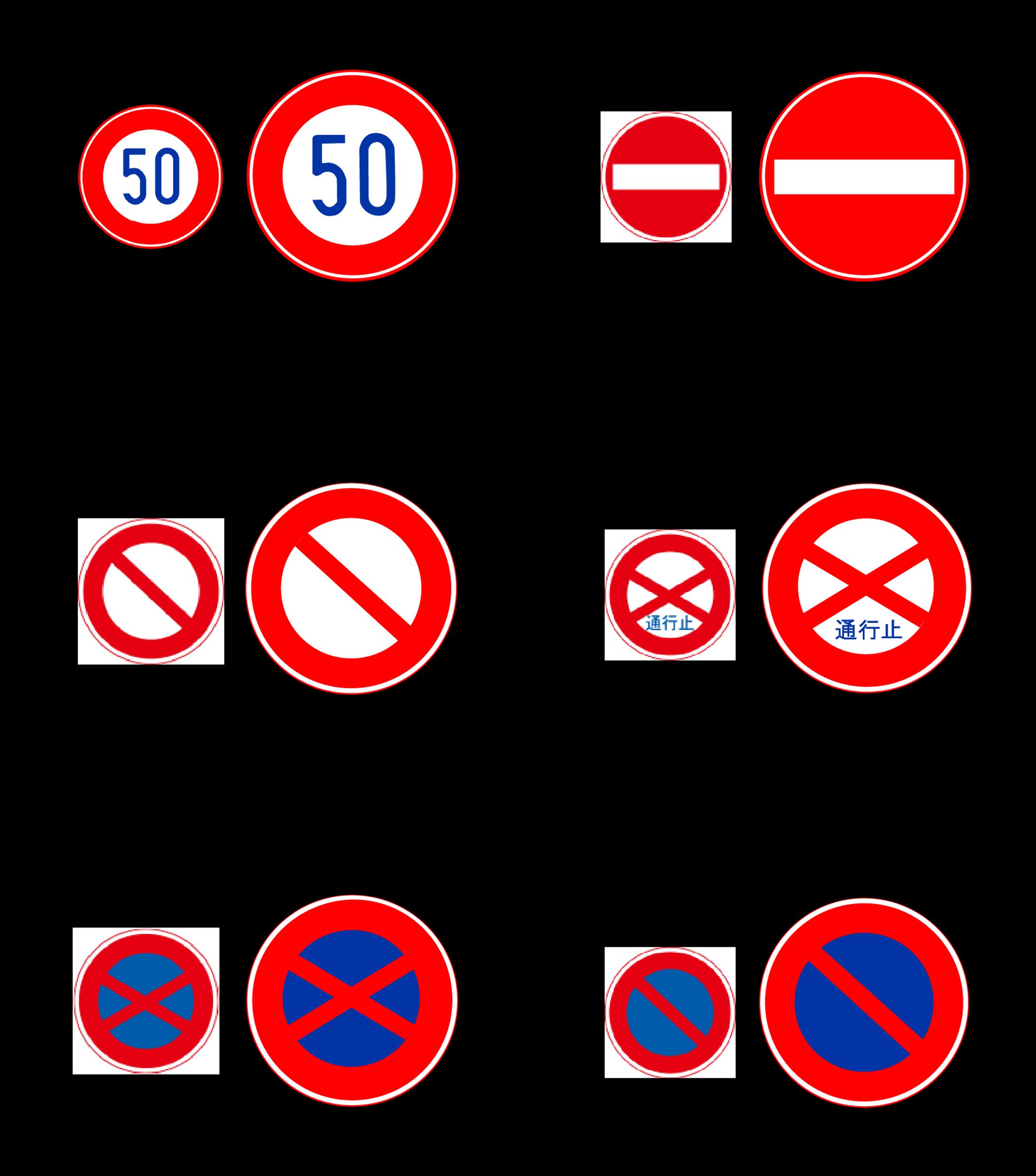 模写_道路標識-1