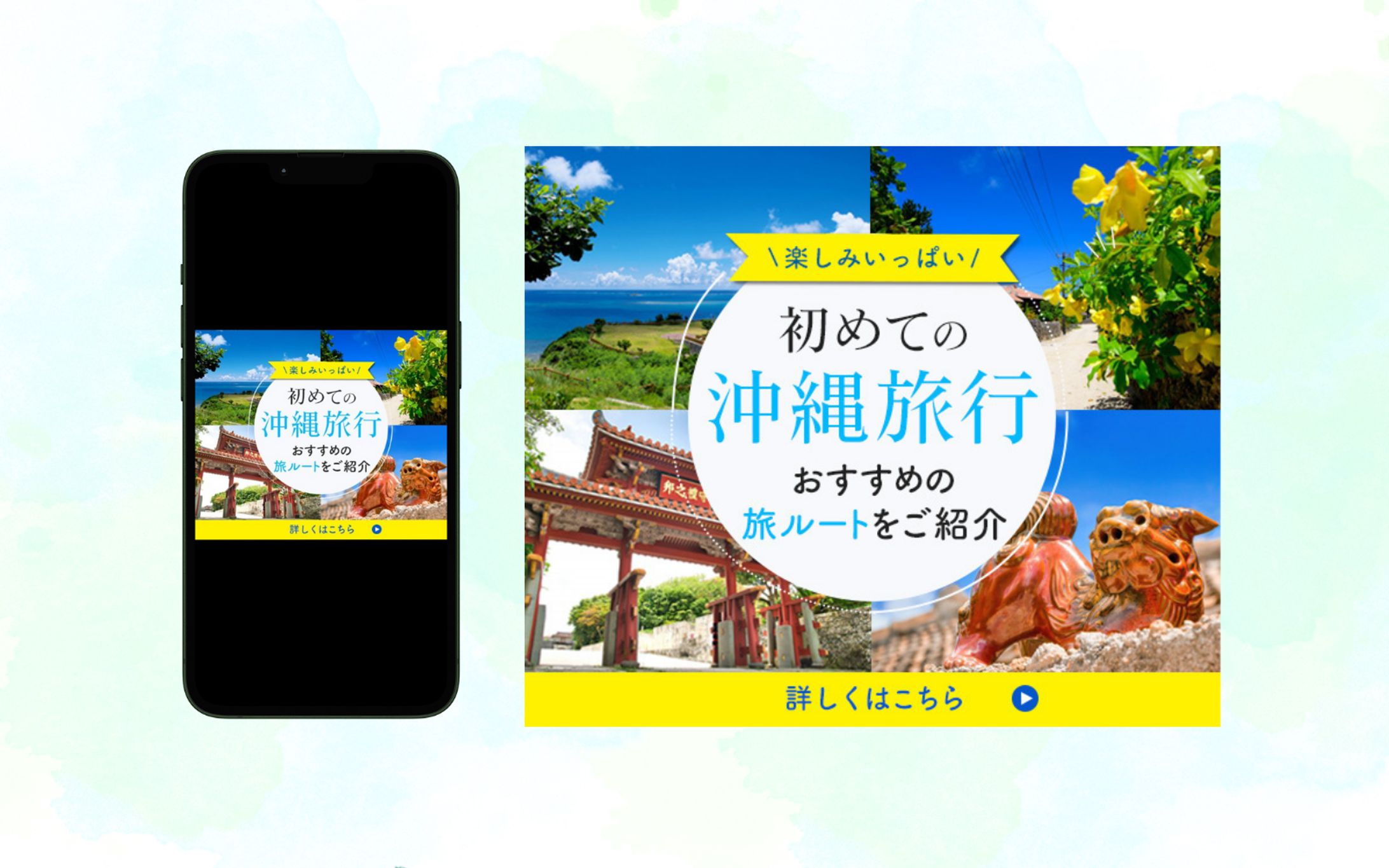 沖縄旅行バナー-1
