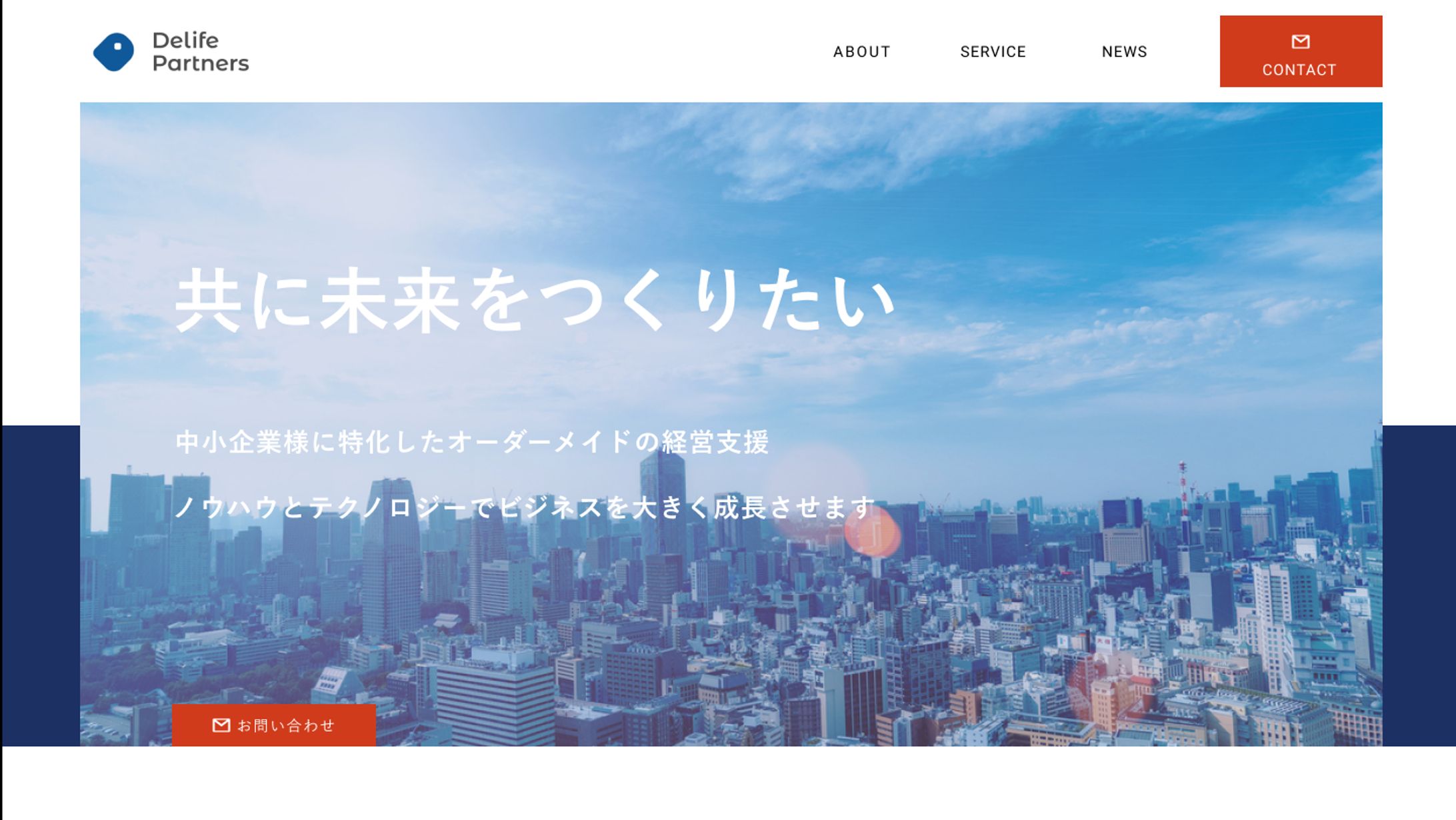 コーポレートサイト／コンサルティング事業会社-1