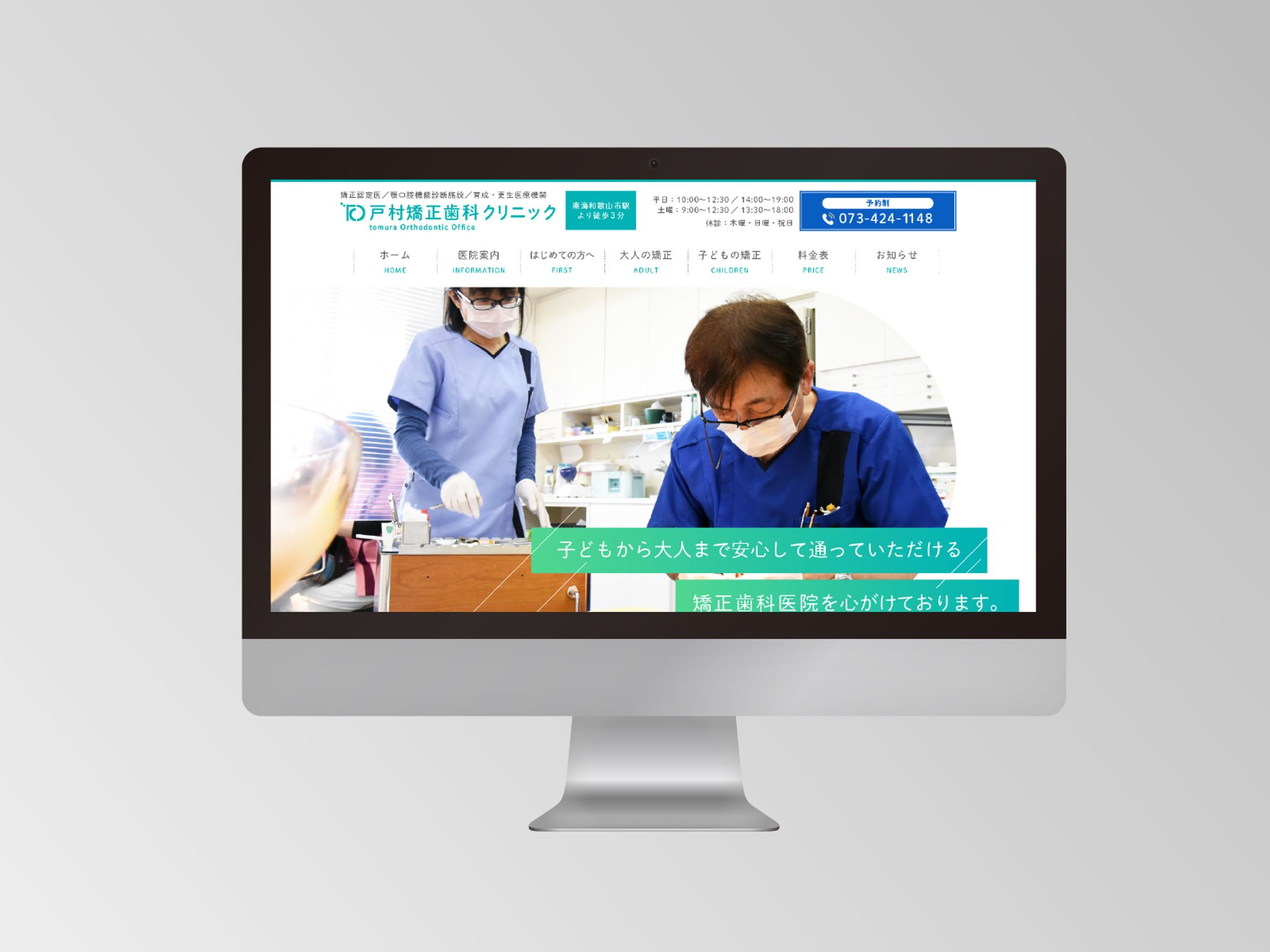 クリニックのWEBサイトデザイン-1