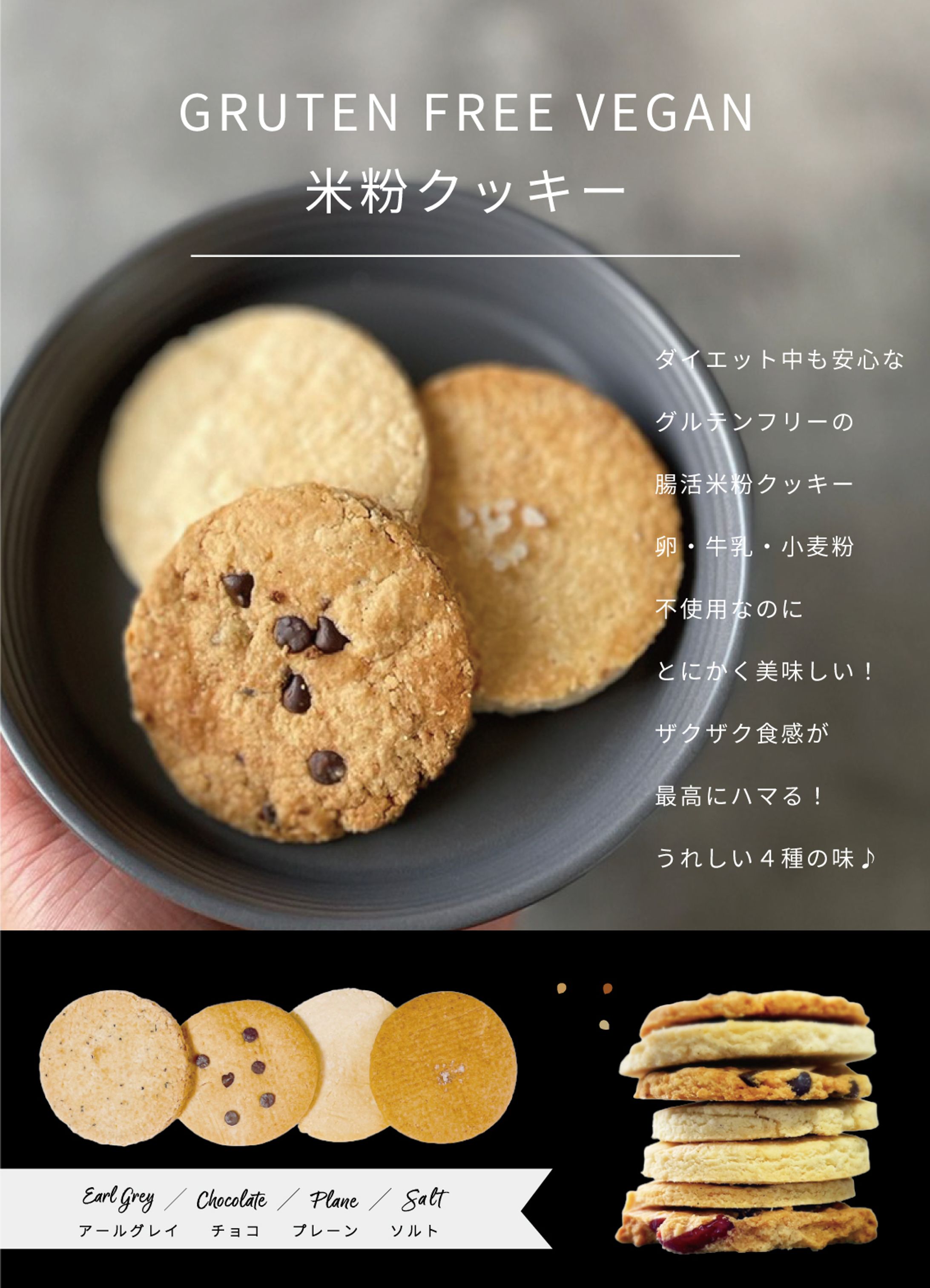 【ラベル・ポスター】米粉クッキー Saki様-1