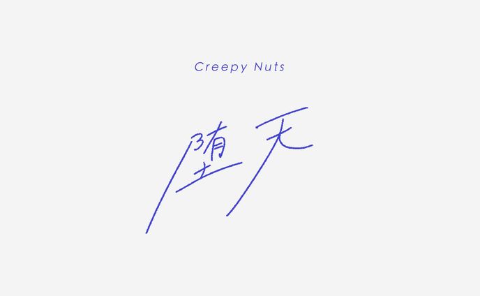 手書き文字(ファンアート)